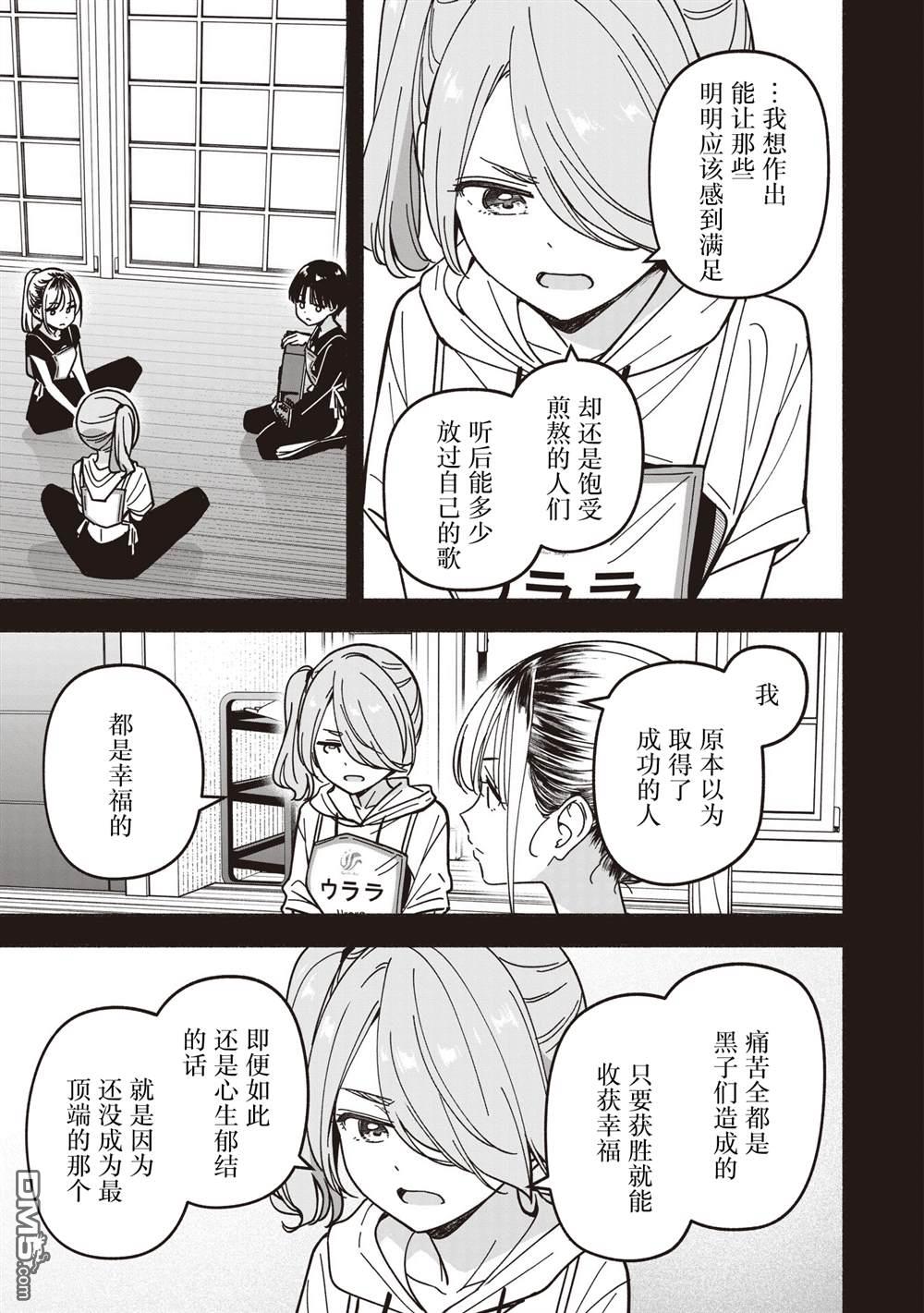 IDOL×IDOL STORY！ 第71话 第11页