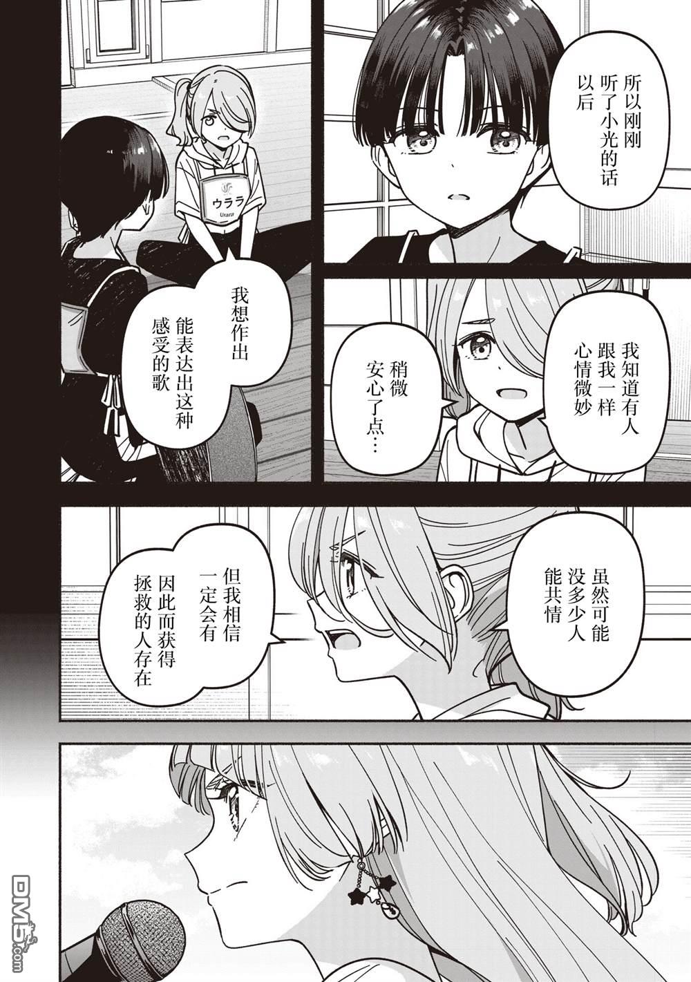 IDOL×IDOL STORY！ 第71话 第12页