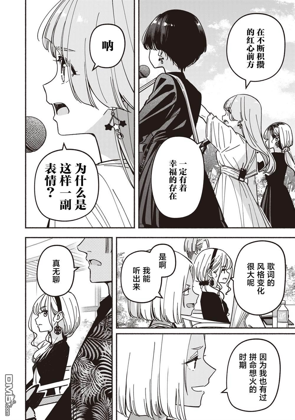 IDOL×IDOL STORY！ 第71话 第14页