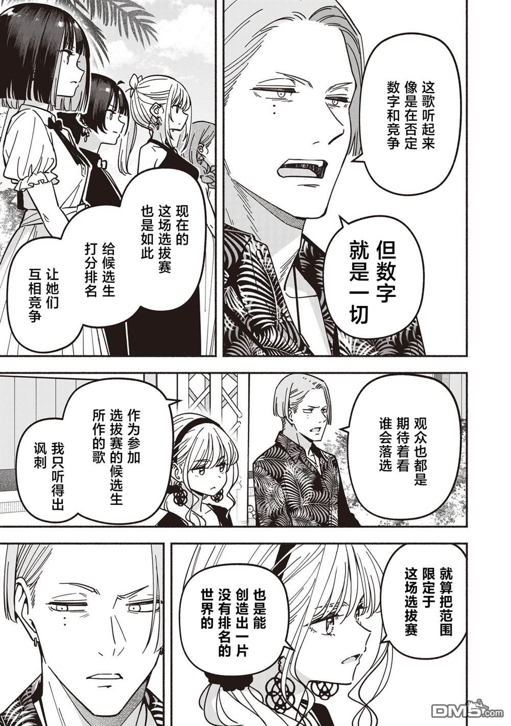 IDOL×IDOL STORY！ 第71话 第15页