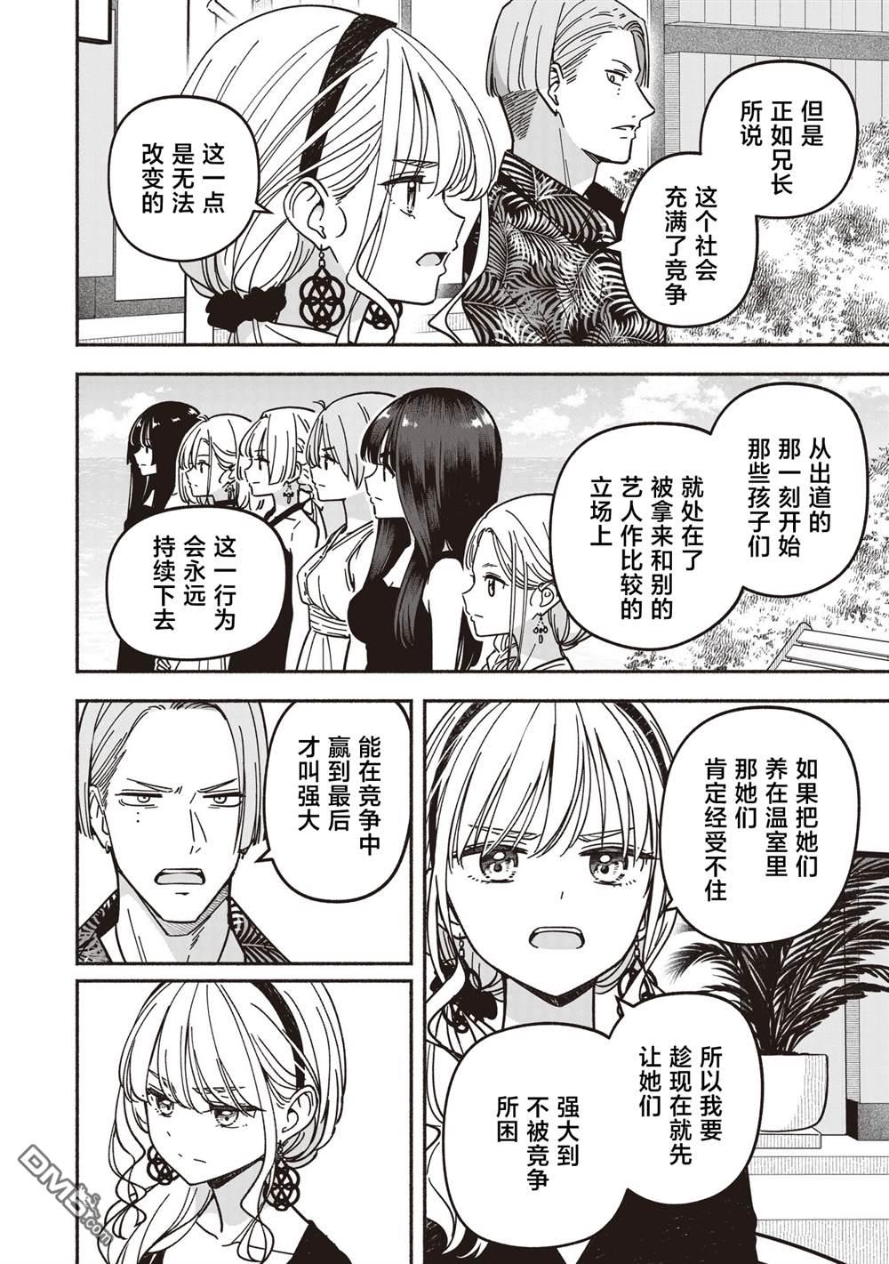 IDOL×IDOL STORY！ 第71话 第16页