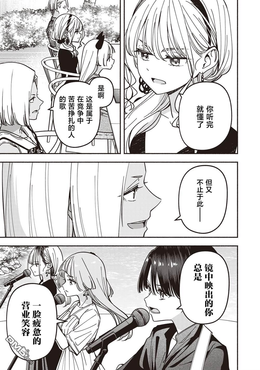 IDOL×IDOL STORY！ 第71话 第17页