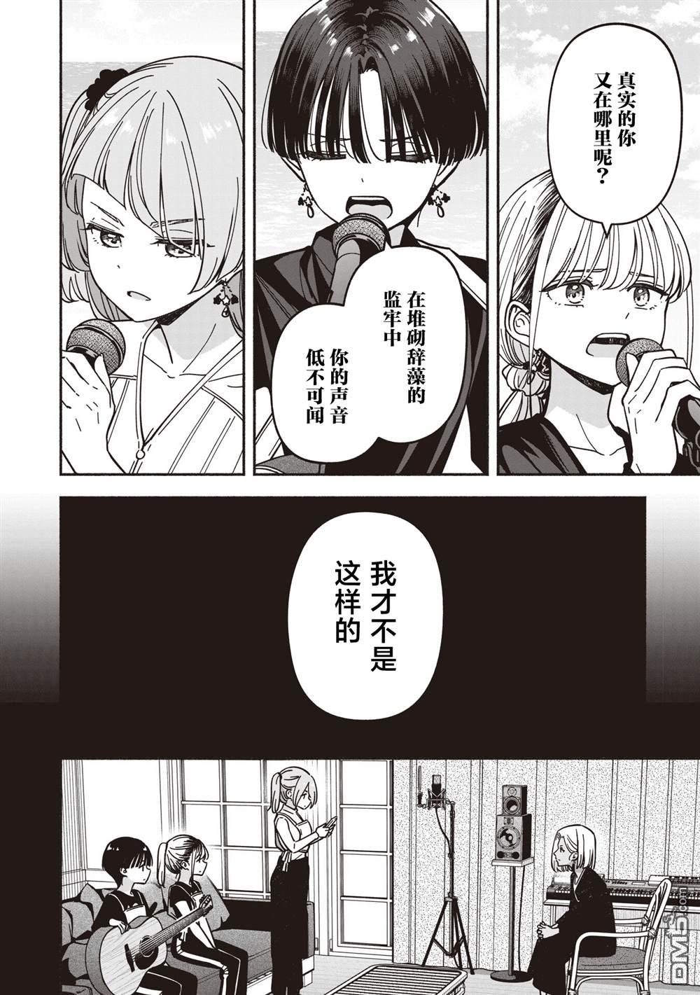 IDOL×IDOL STORY！ 第71话 第18页