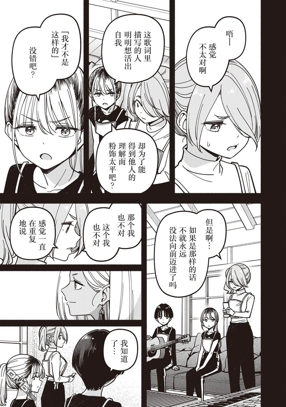 IDOL×IDOL STORY！ 第71话 第19页