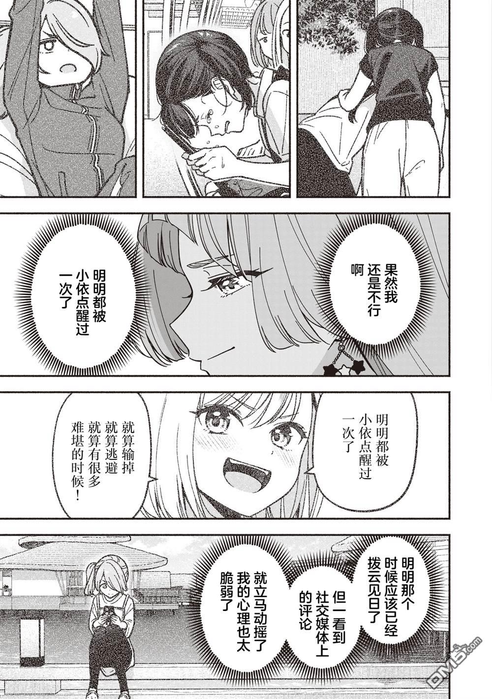 IDOL×IDOL STORY！ 第71话 第21页