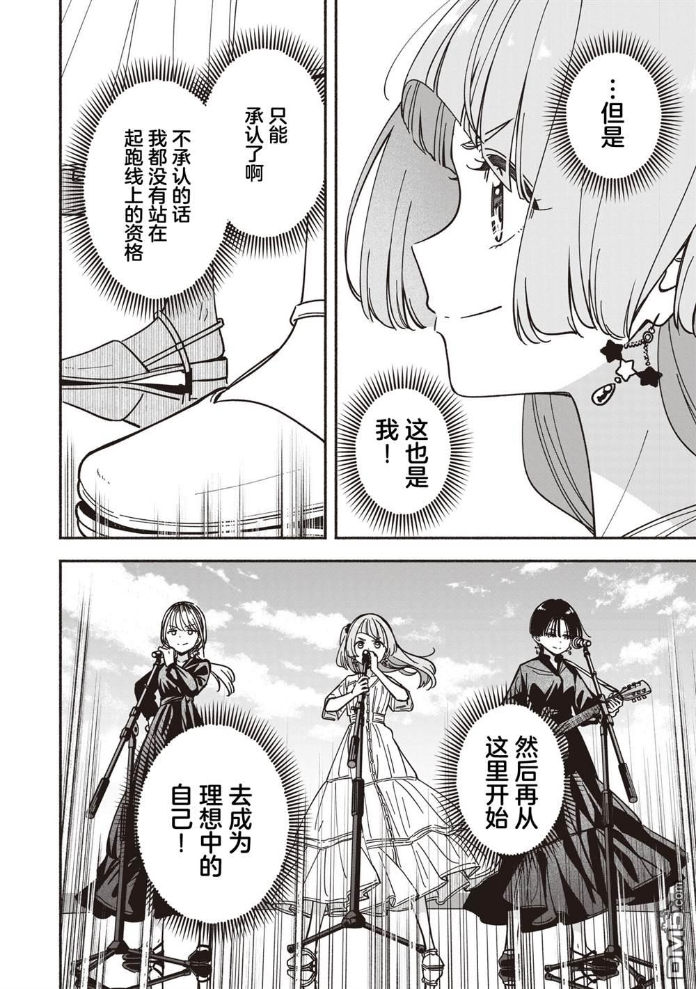 IDOL×IDOL STORY！ 第71话 第22页