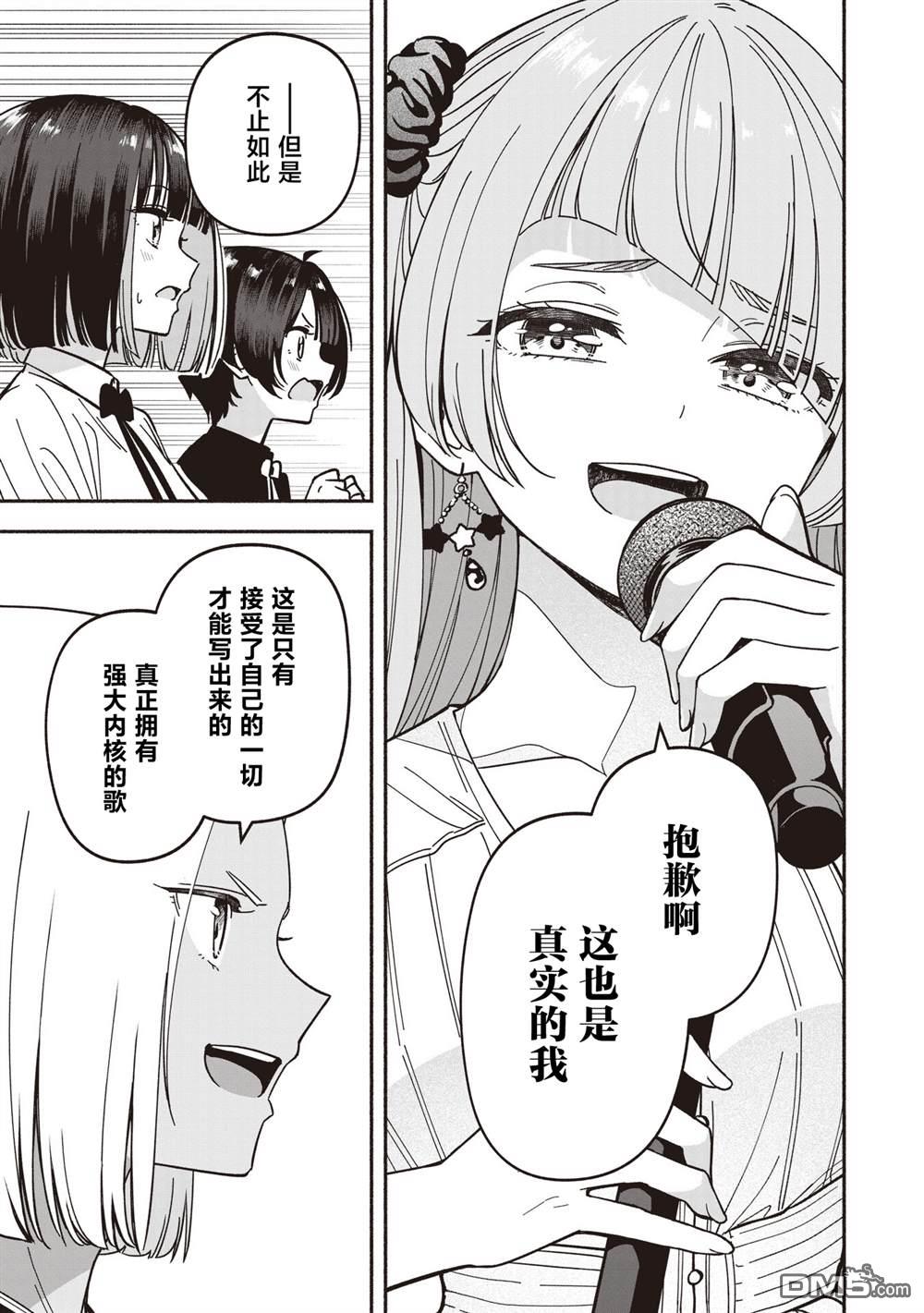 IDOL×IDOL STORY！ 第71话 第23页