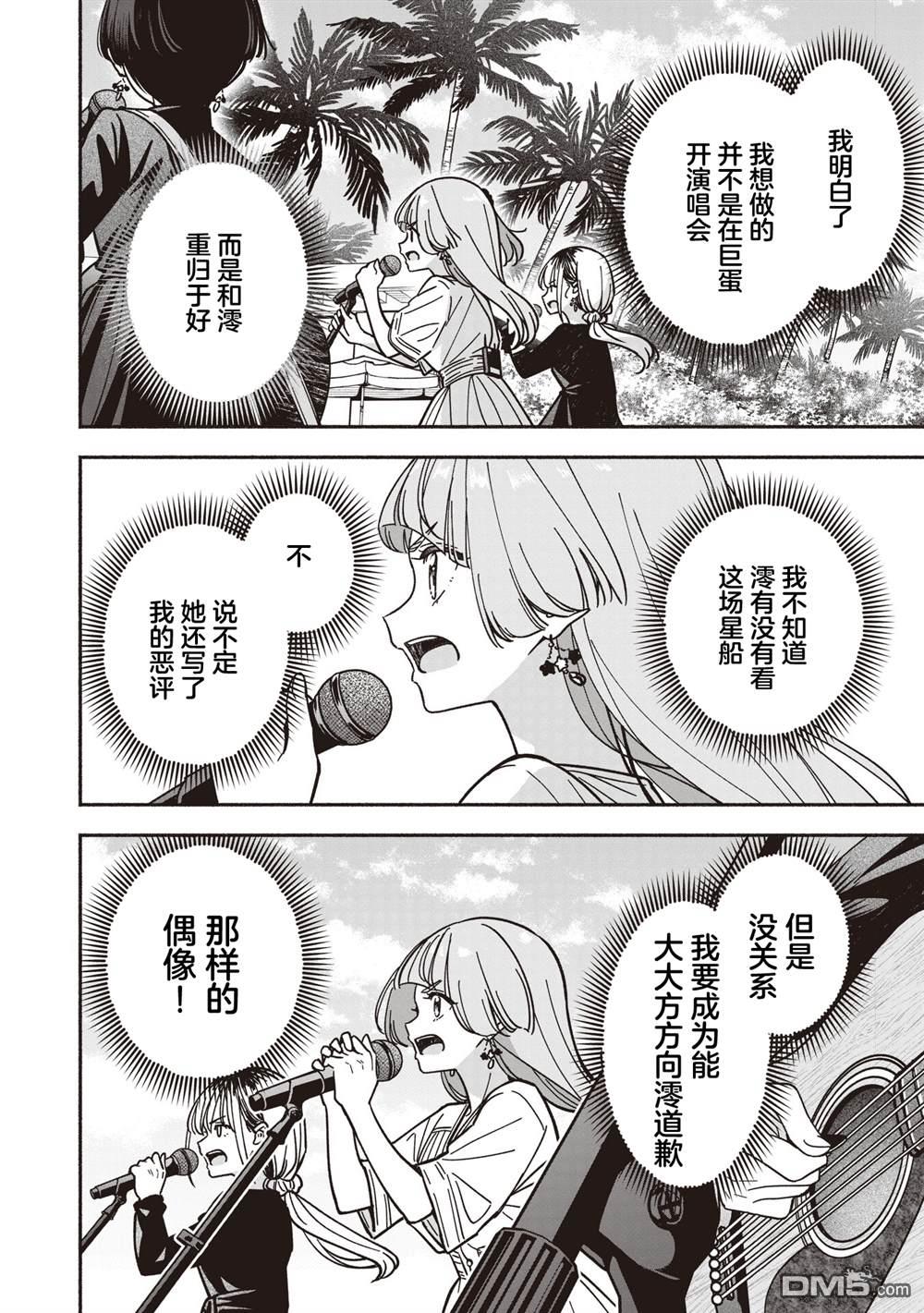 IDOL×IDOL STORY！ 第71话 第24页