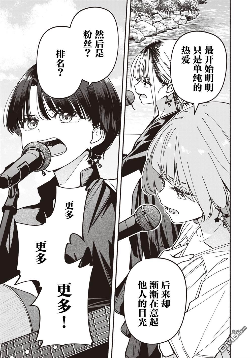 IDOL×IDOL STORY！ 第71话 第25页