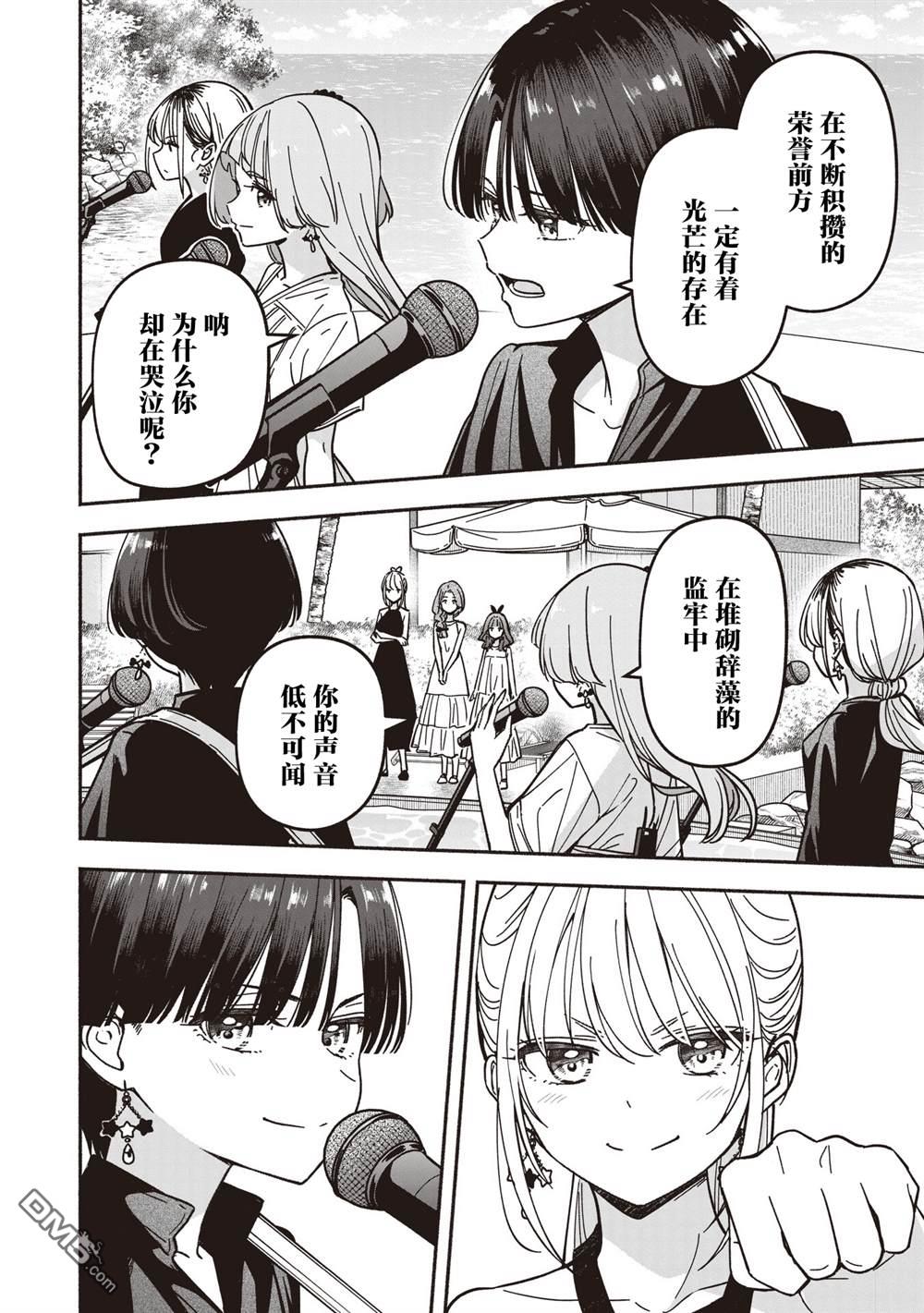 IDOL×IDOL STORY！ 第71话 第26页