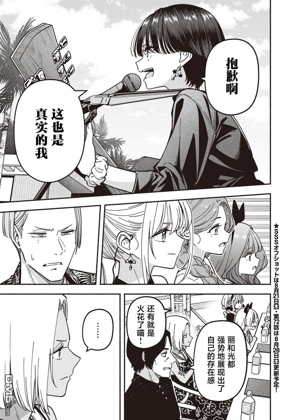 IDOL×IDOL STORY！ 第71话 第27页