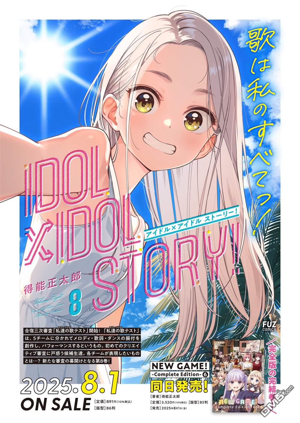 IDOL×IDOL STORY！ 第71话 第33页