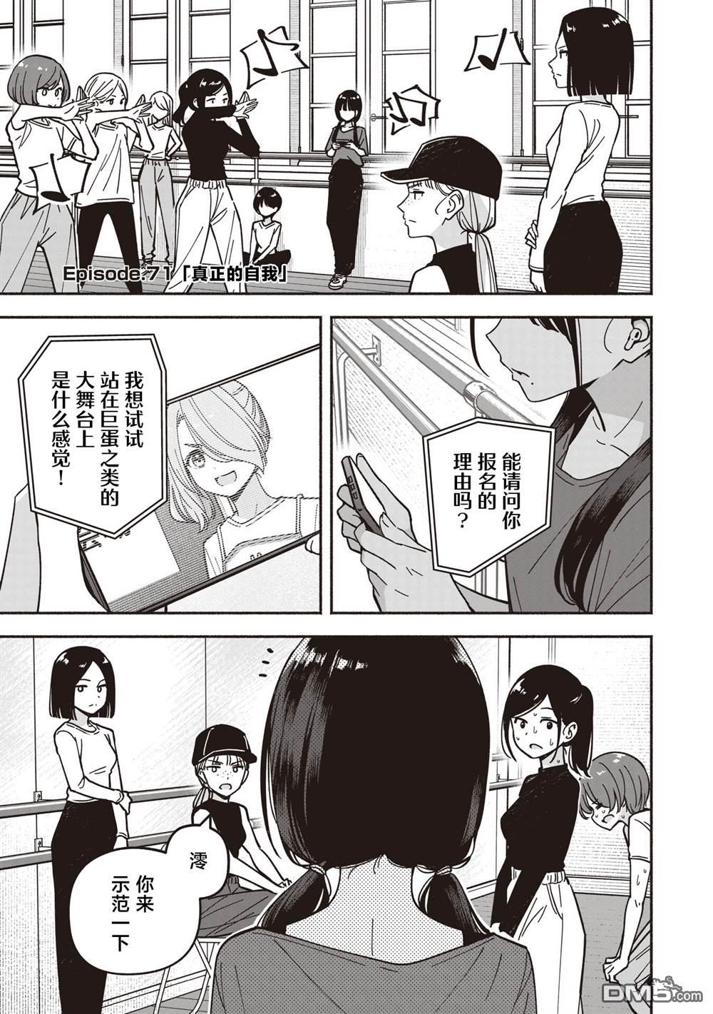 IDOL×IDOL STORY！ 第71话 第5页