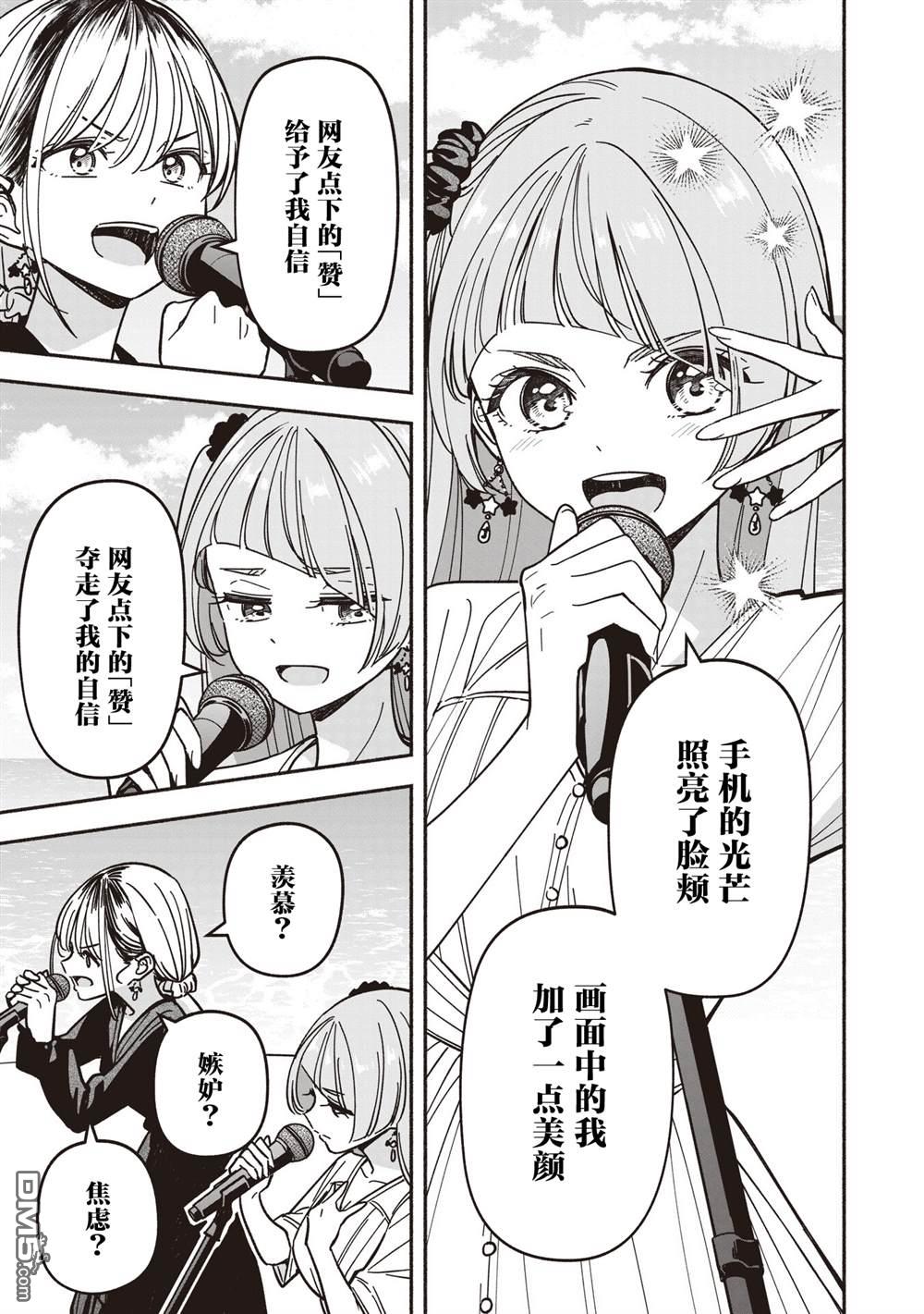 IDOL×IDOL STORY！ 第71话 第7页