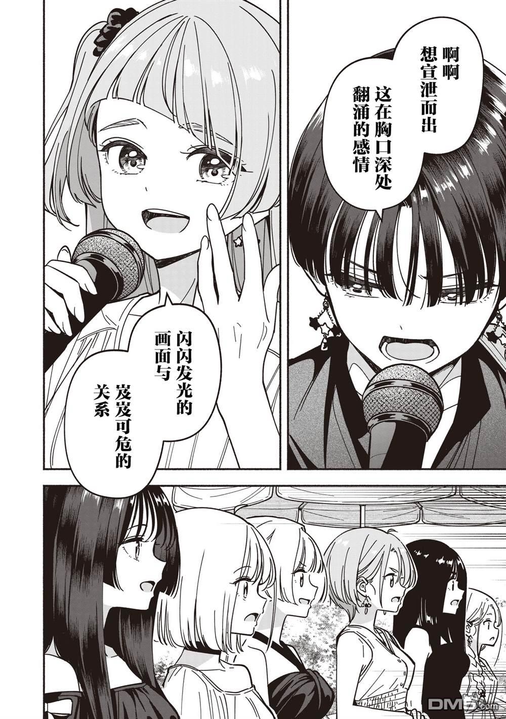 IDOL×IDOL STORY！ 第71话 第8页