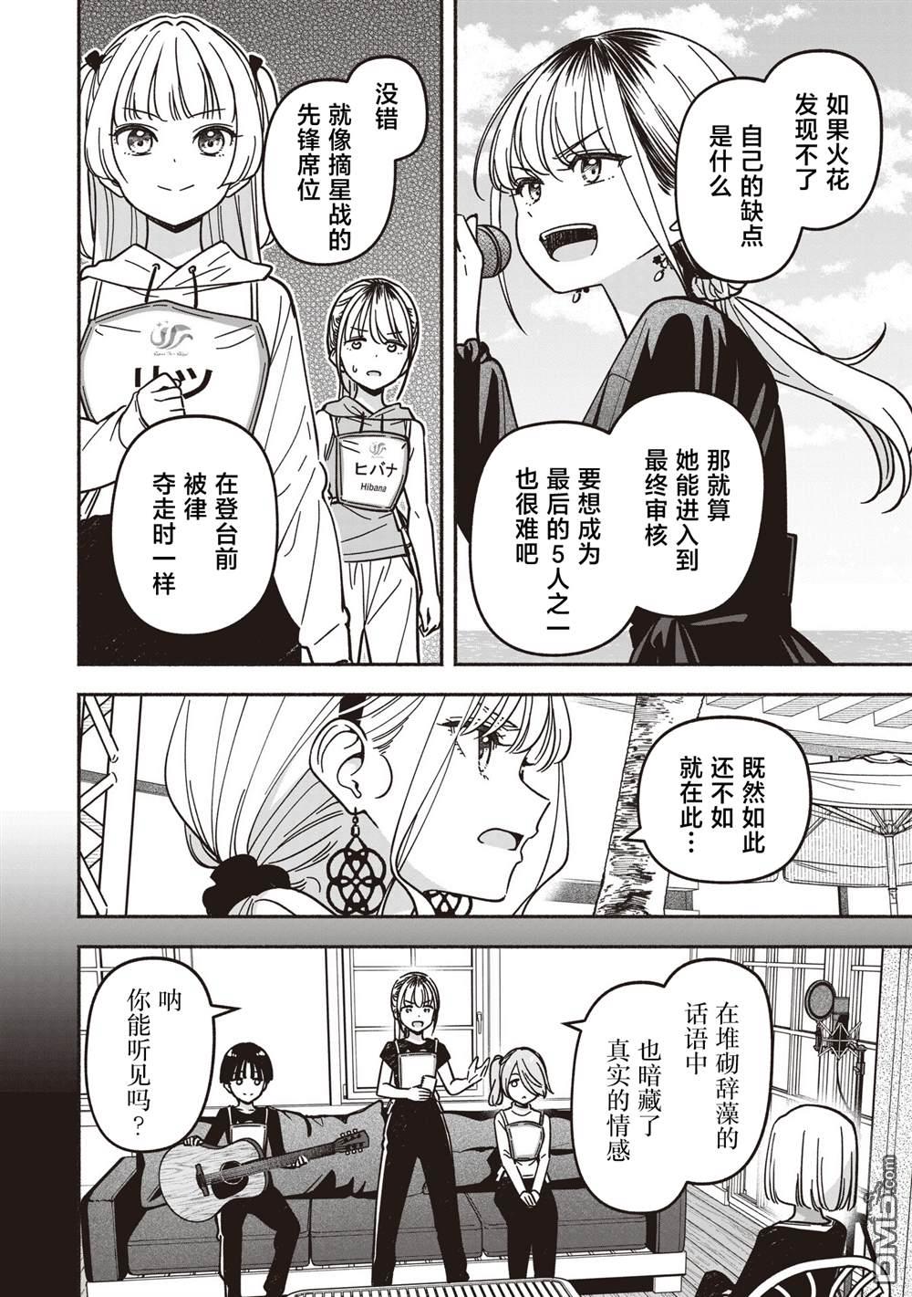 IDOL×IDOL STORY！ 第72话 第10页