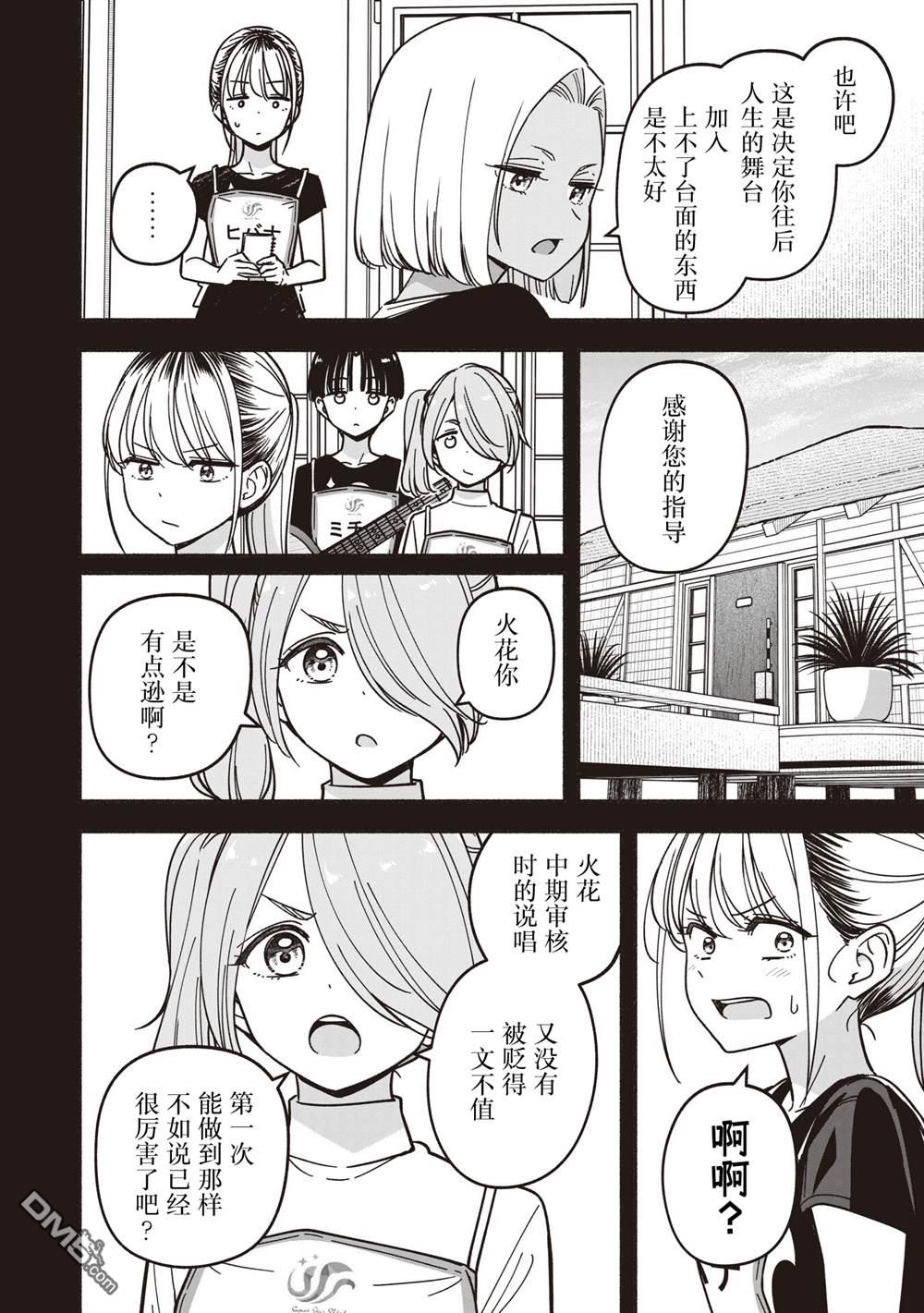 IDOL×IDOL STORY！ 第72话 第12页