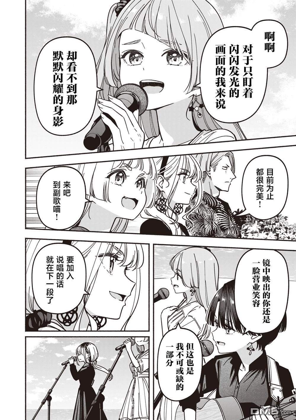 IDOL×IDOL STORY！ 第72话 第16页