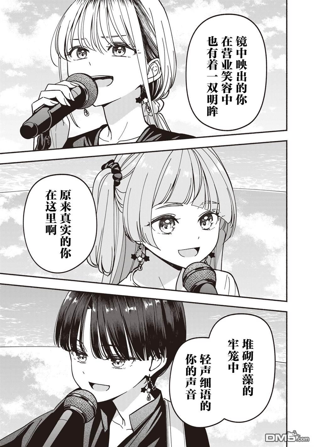 IDOL×IDOL STORY！ 第72话 第21页