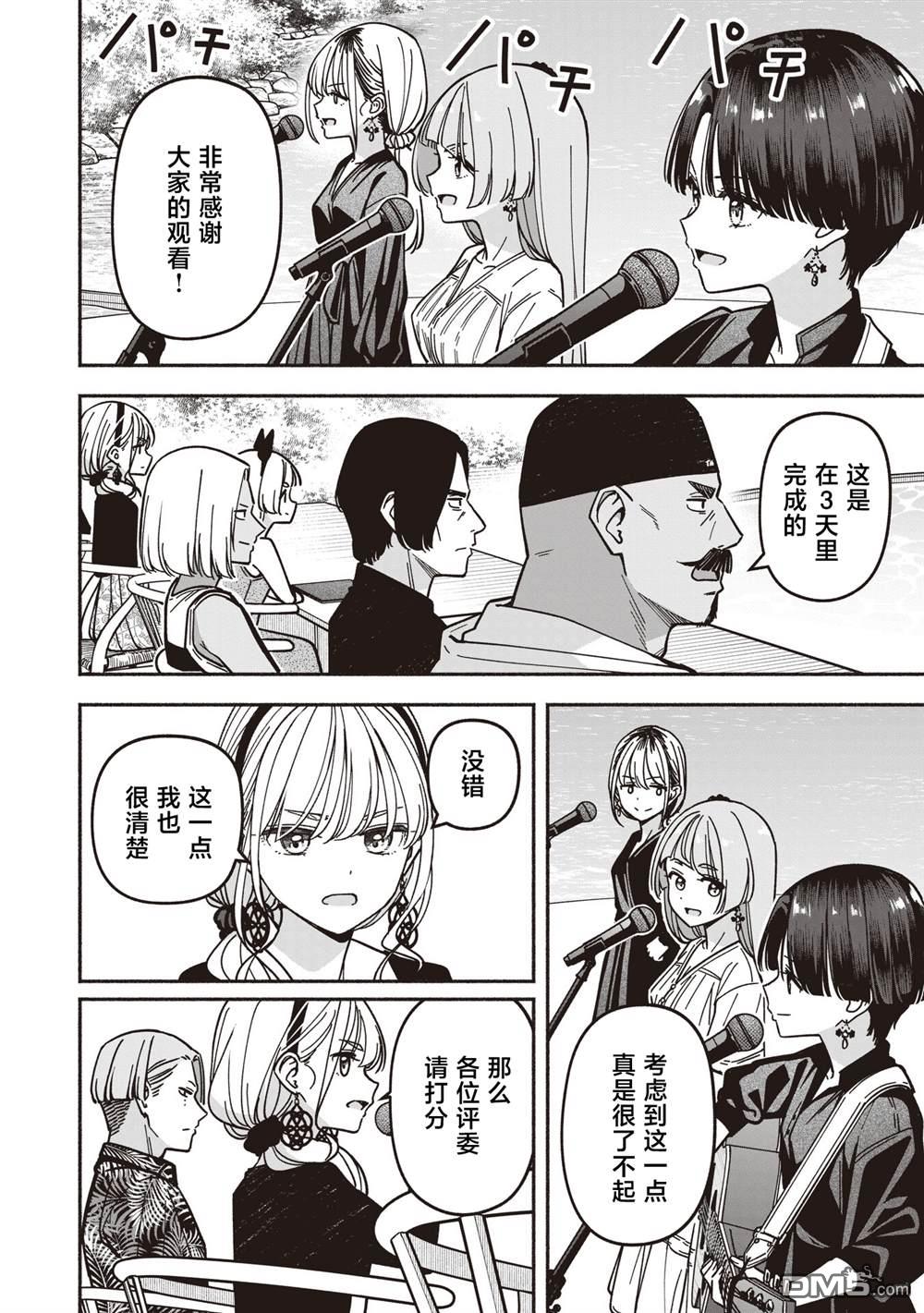 IDOL×IDOL STORY！ 第72话 第24页