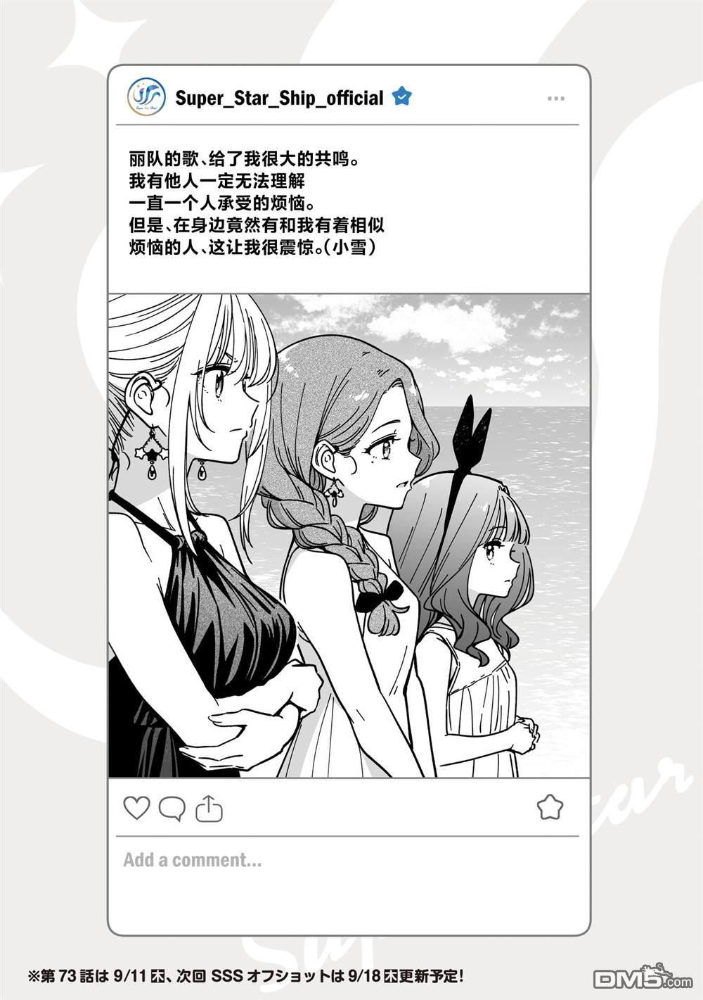 IDOL×IDOL STORY！ 第73话 第1页