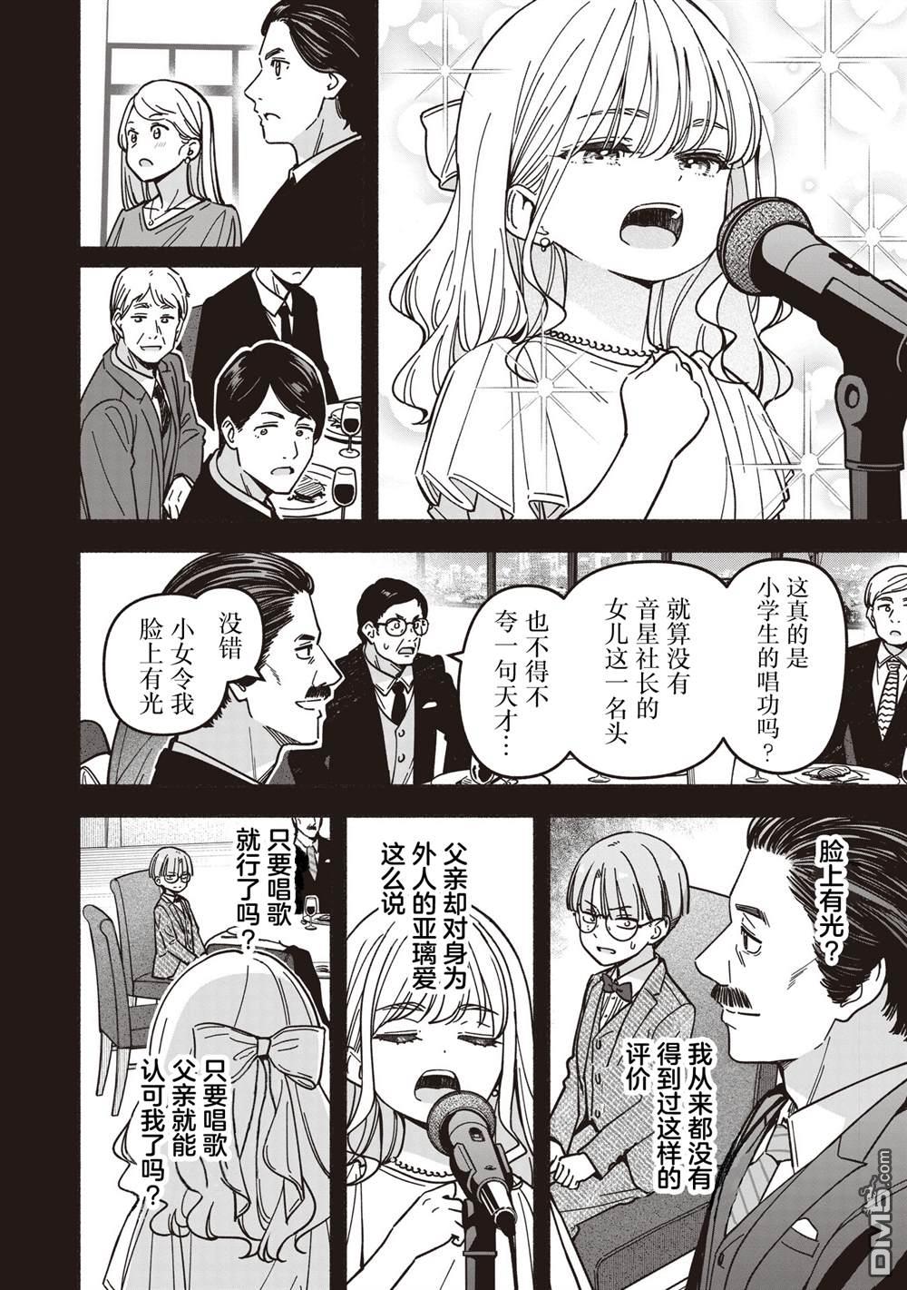 IDOL×IDOL STORY！ 第73话 第10页