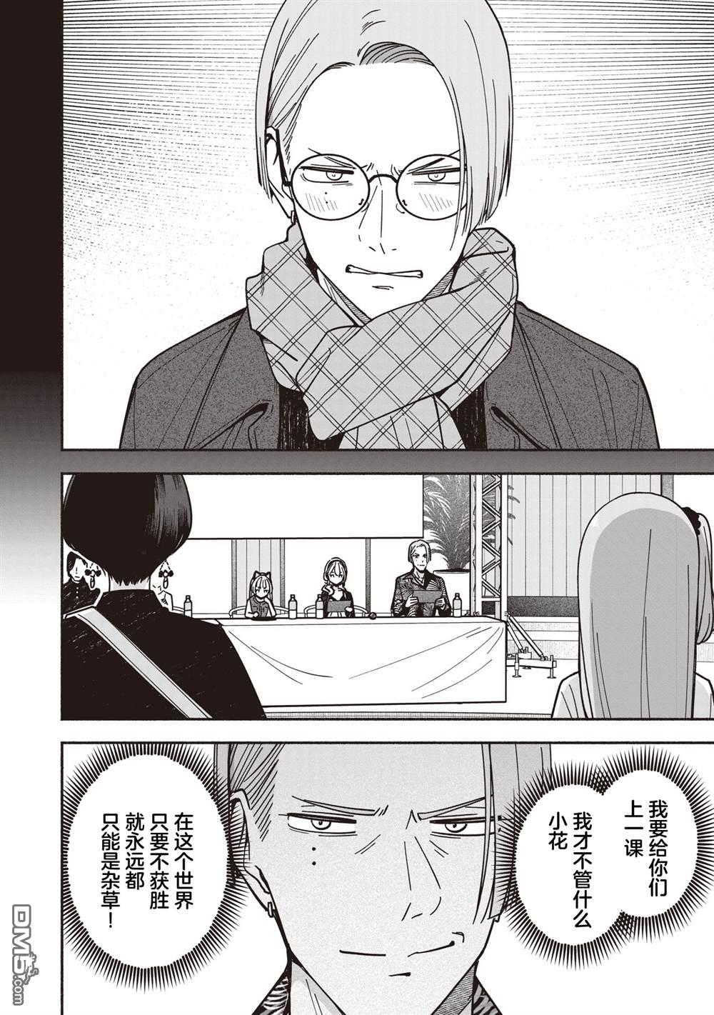 IDOL×IDOL STORY！ 第73话 第12页
