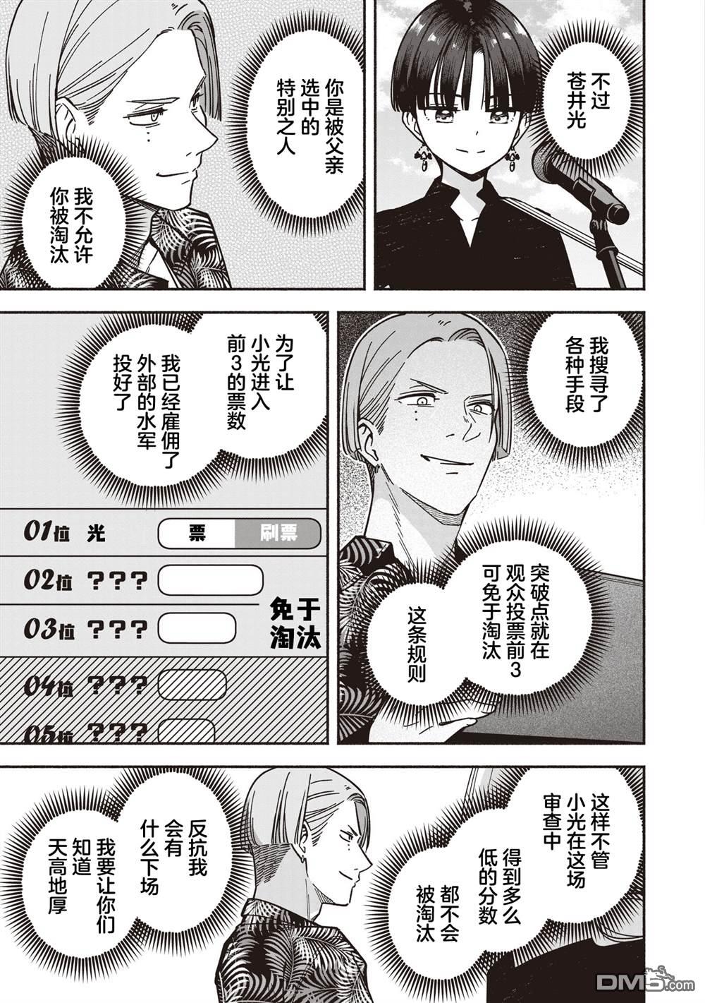 IDOL×IDOL STORY！ 第73话 第13页