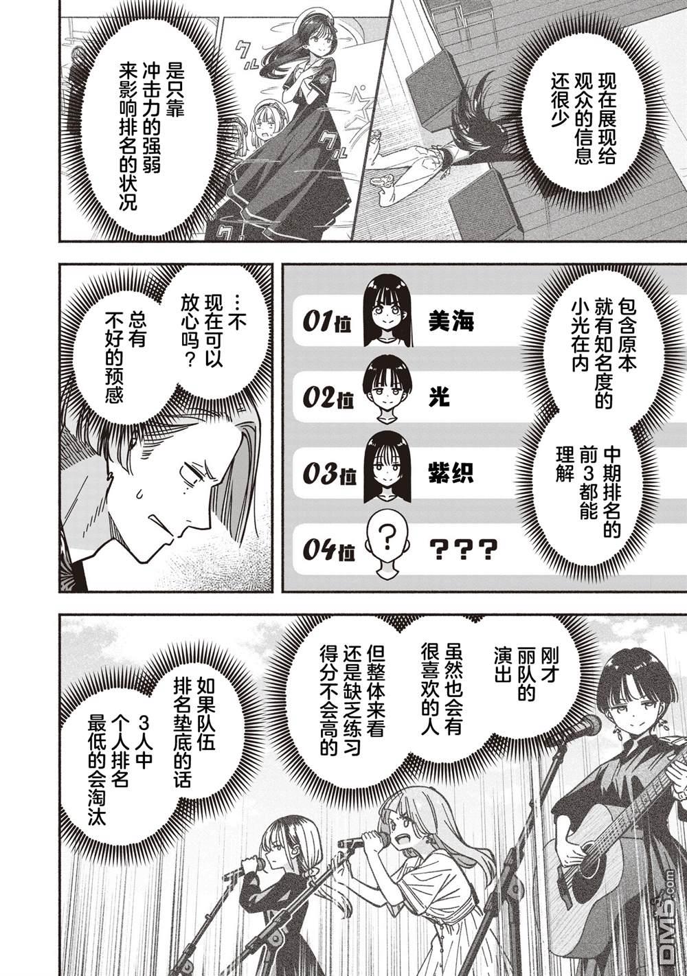 IDOL×IDOL STORY！ 第73话 第18页