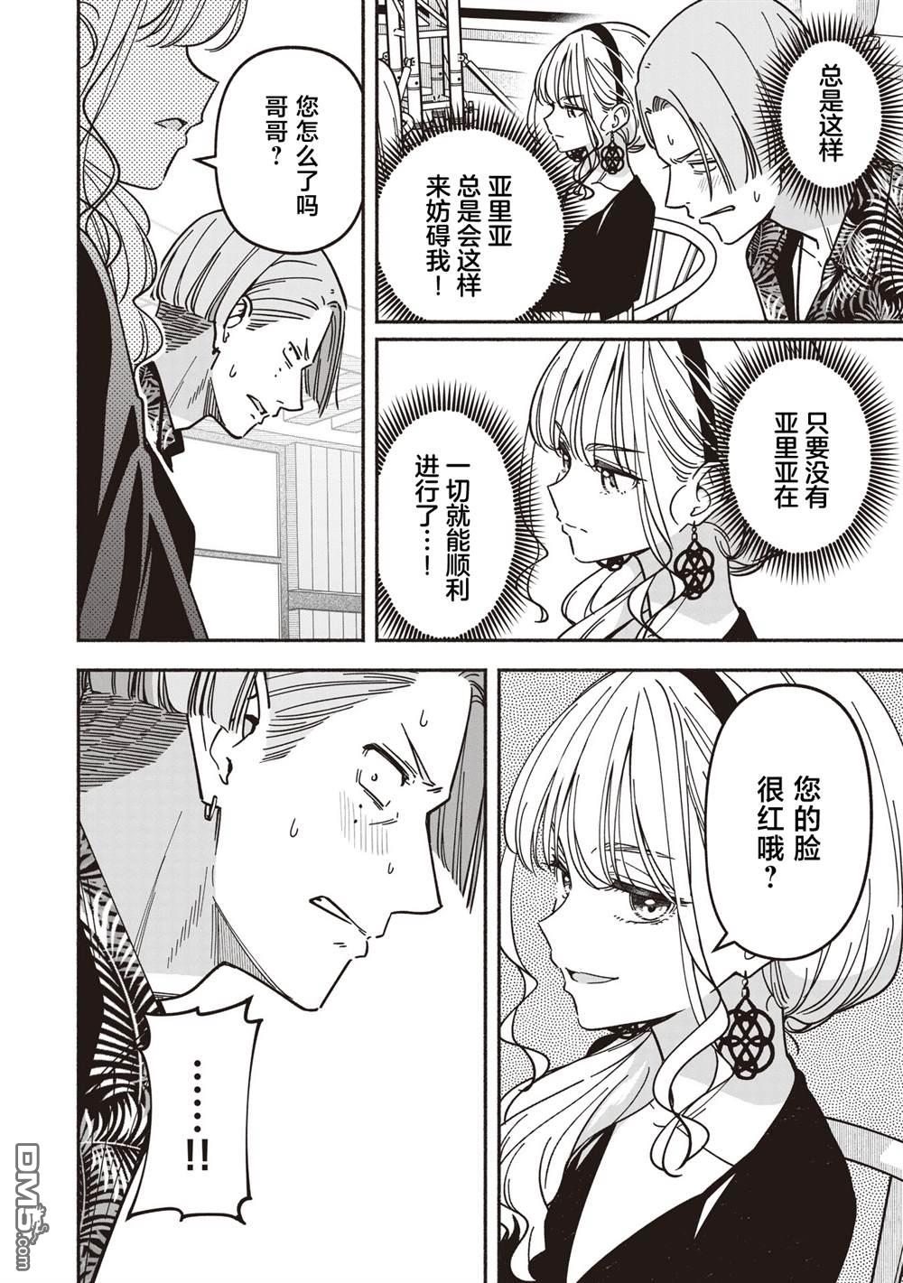 IDOL×IDOL STORY！ 第73话 第20页