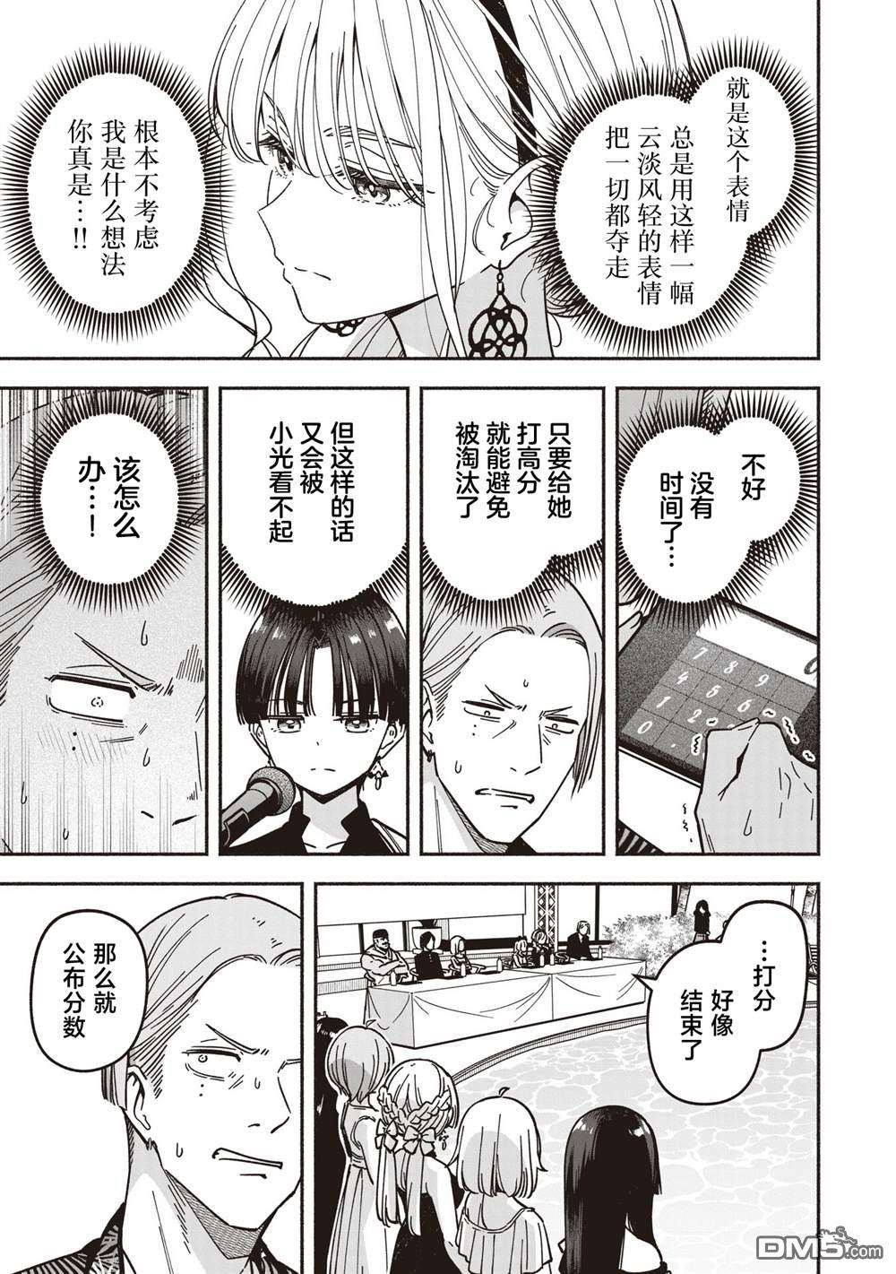 IDOL×IDOL STORY！ 第73话 第21页
