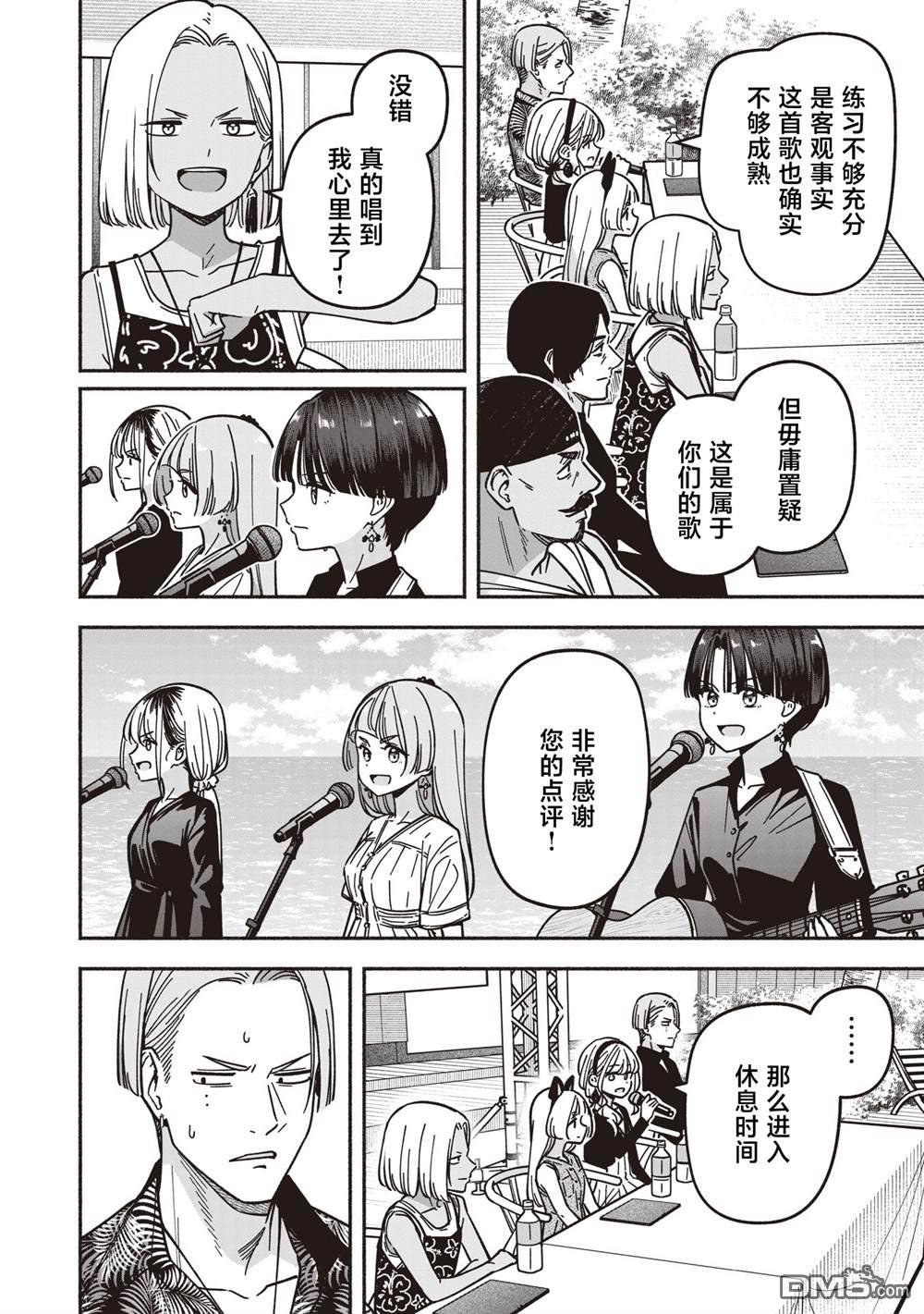 IDOL×IDOL STORY！ 第73话 第24页