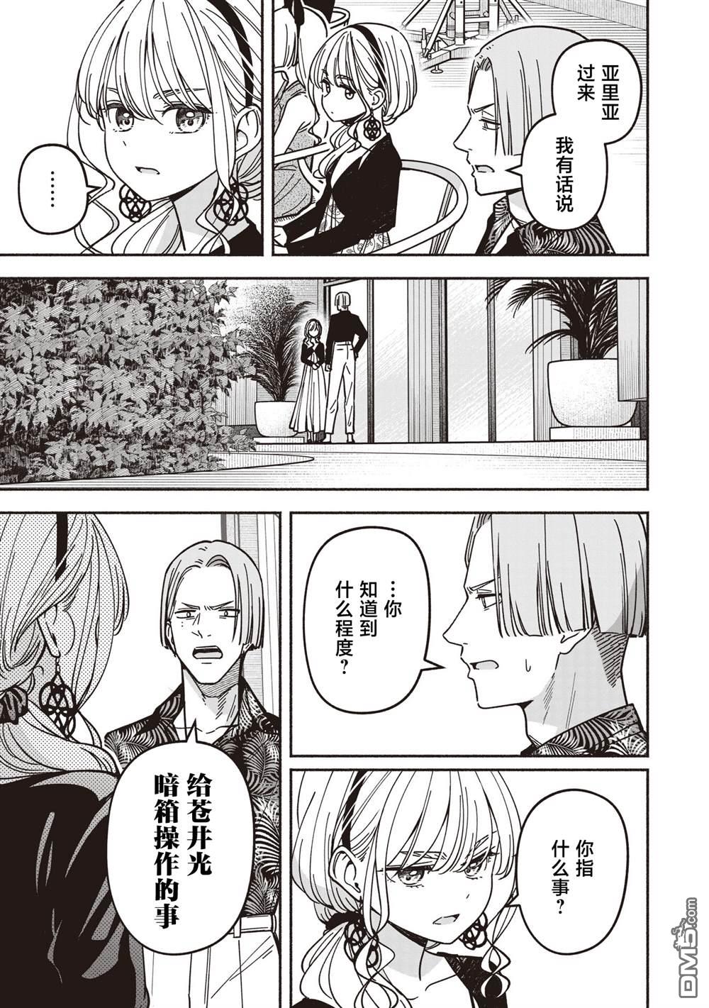 IDOL×IDOL STORY！ 第73话 第25页