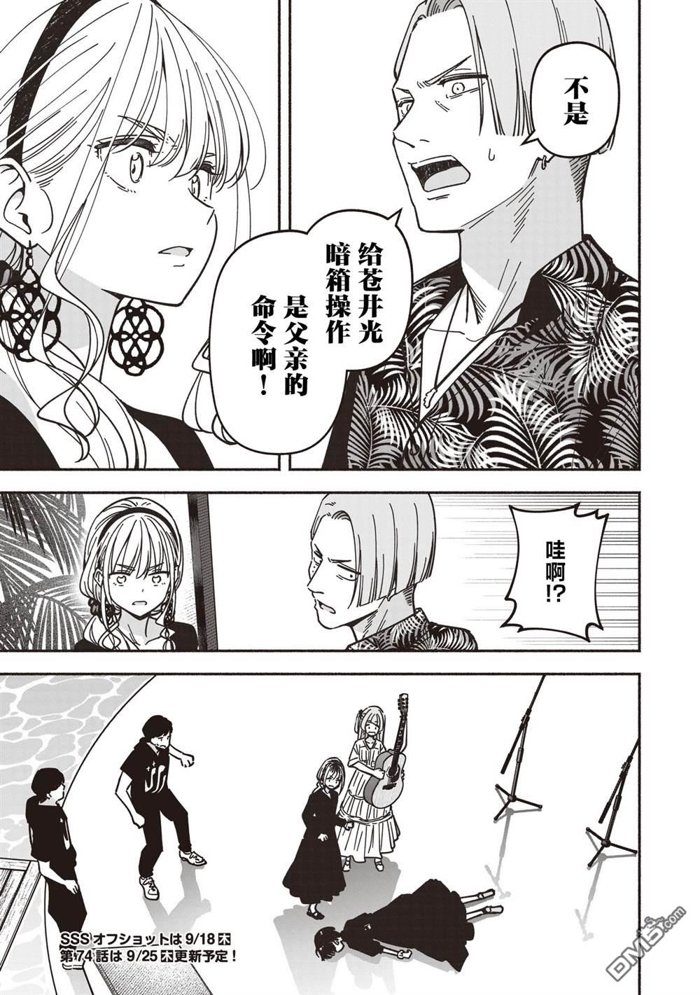 IDOL×IDOL STORY！ 第73话 第27页