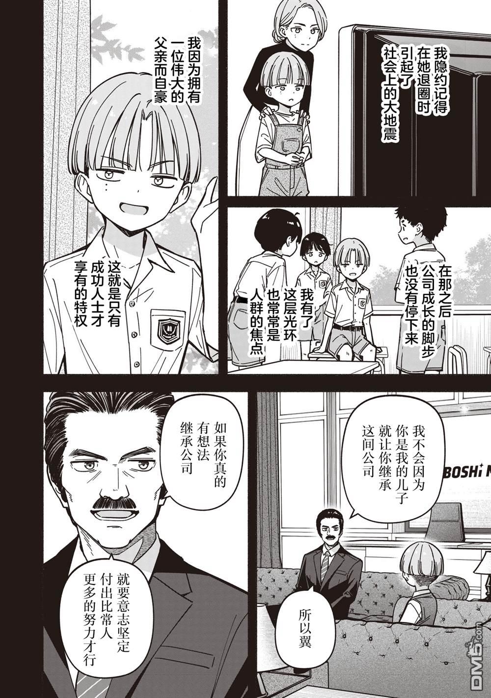 IDOL×IDOL STORY！ 第73话 第6页