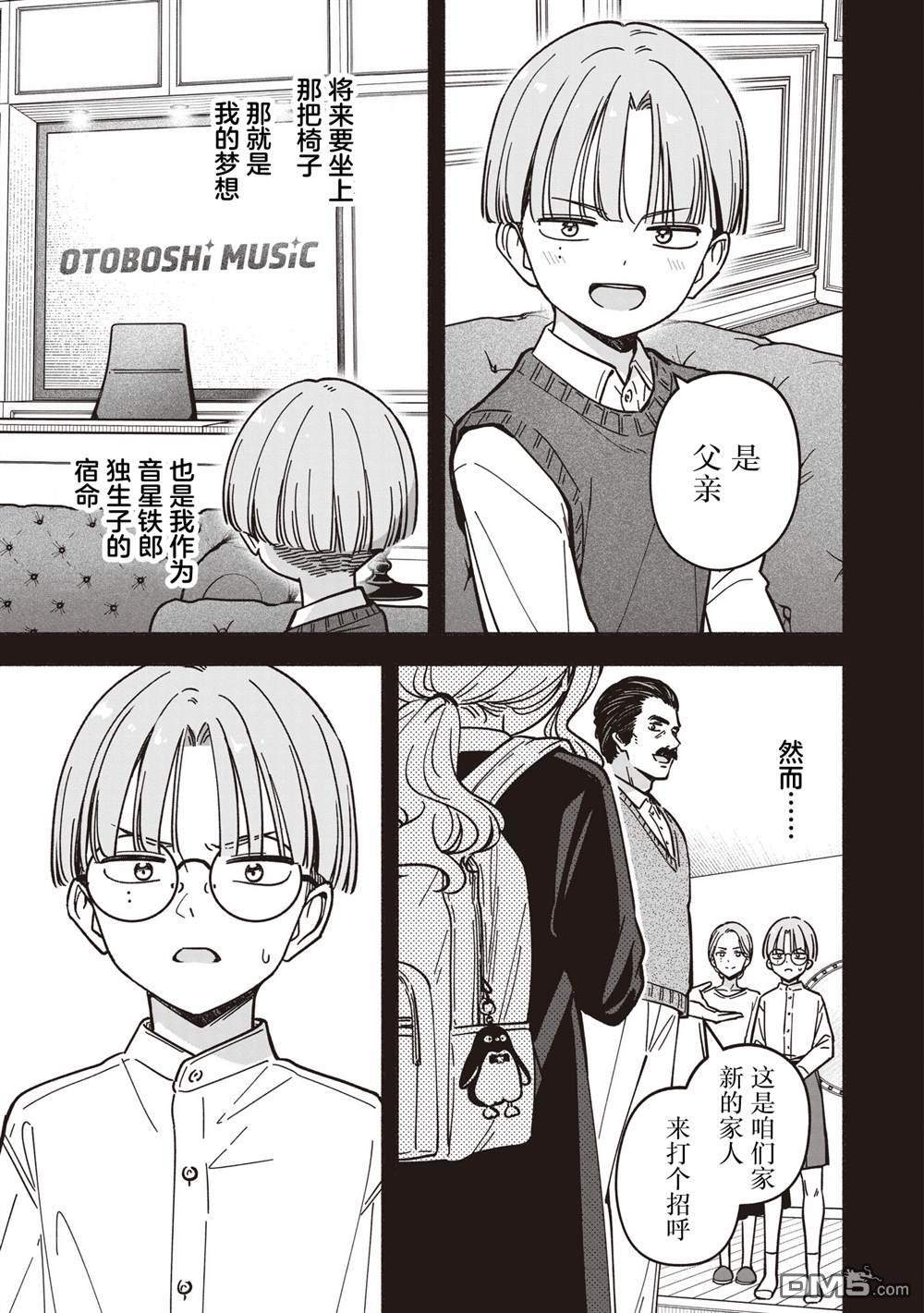 IDOL×IDOL STORY！ 第73话 第7页