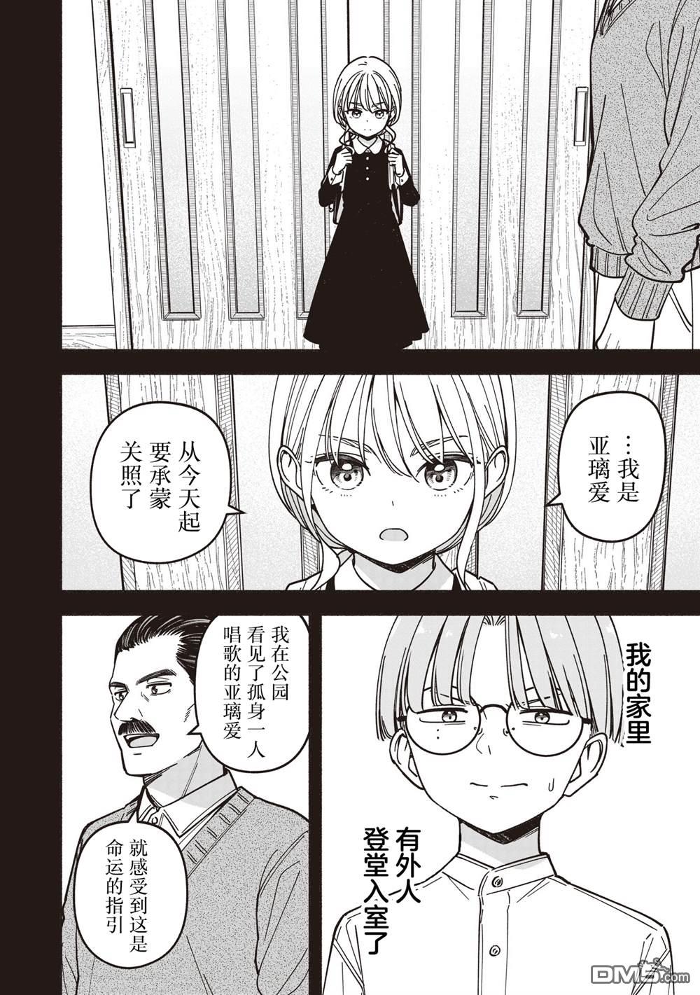 IDOL×IDOL STORY！ 第73话 第8页