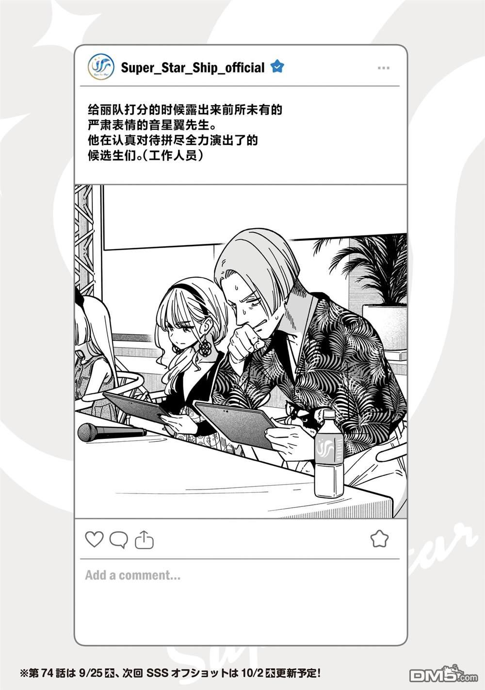 IDOL×IDOL STORY！ 第74话 第1页