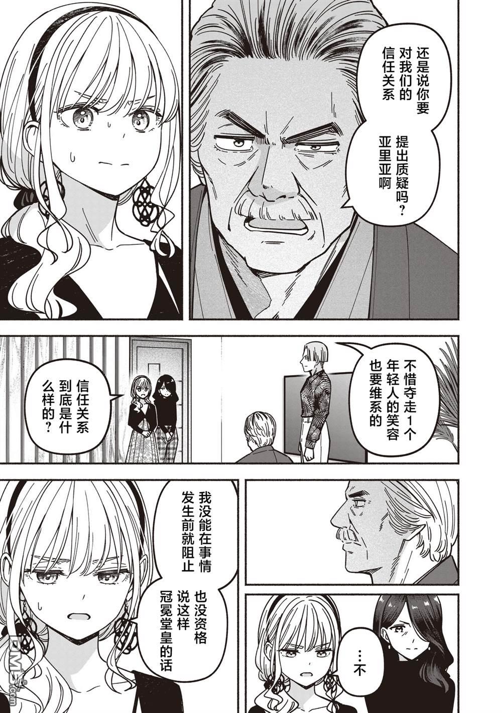 IDOL×IDOL STORY！ 第74话 第11页