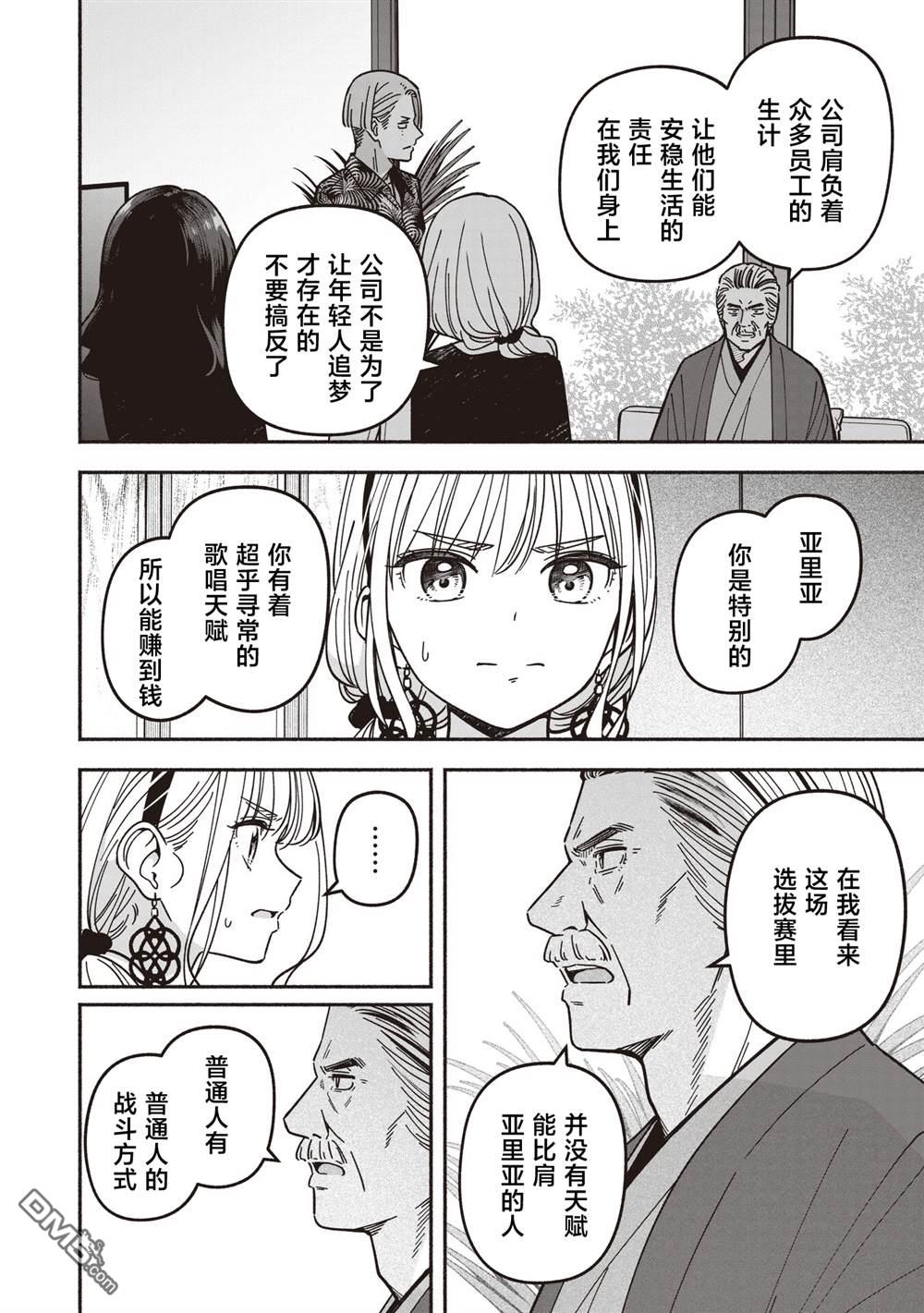 IDOL×IDOL STORY！ 第74话 第14页