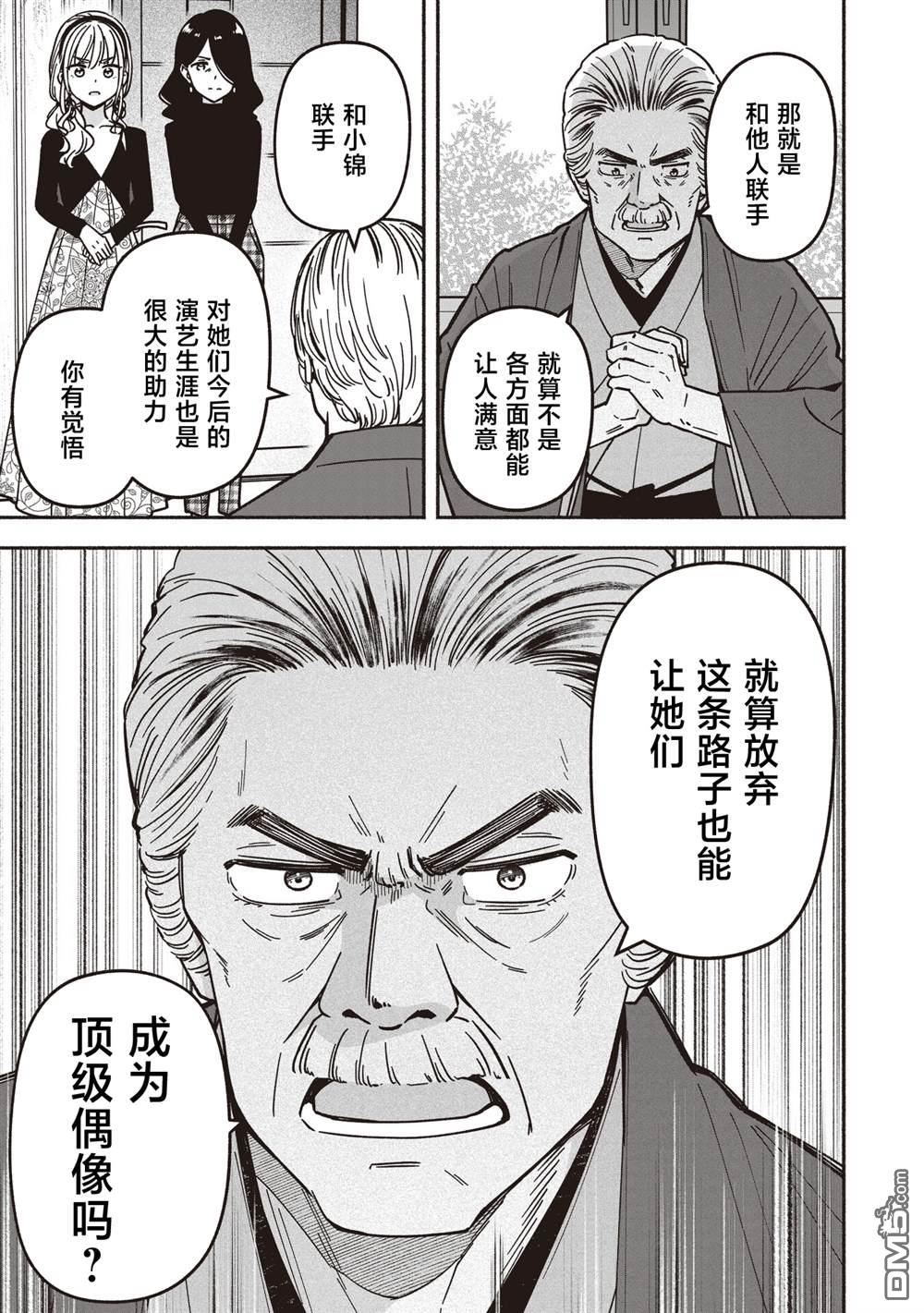 IDOL×IDOL STORY！ 第74话 第15页