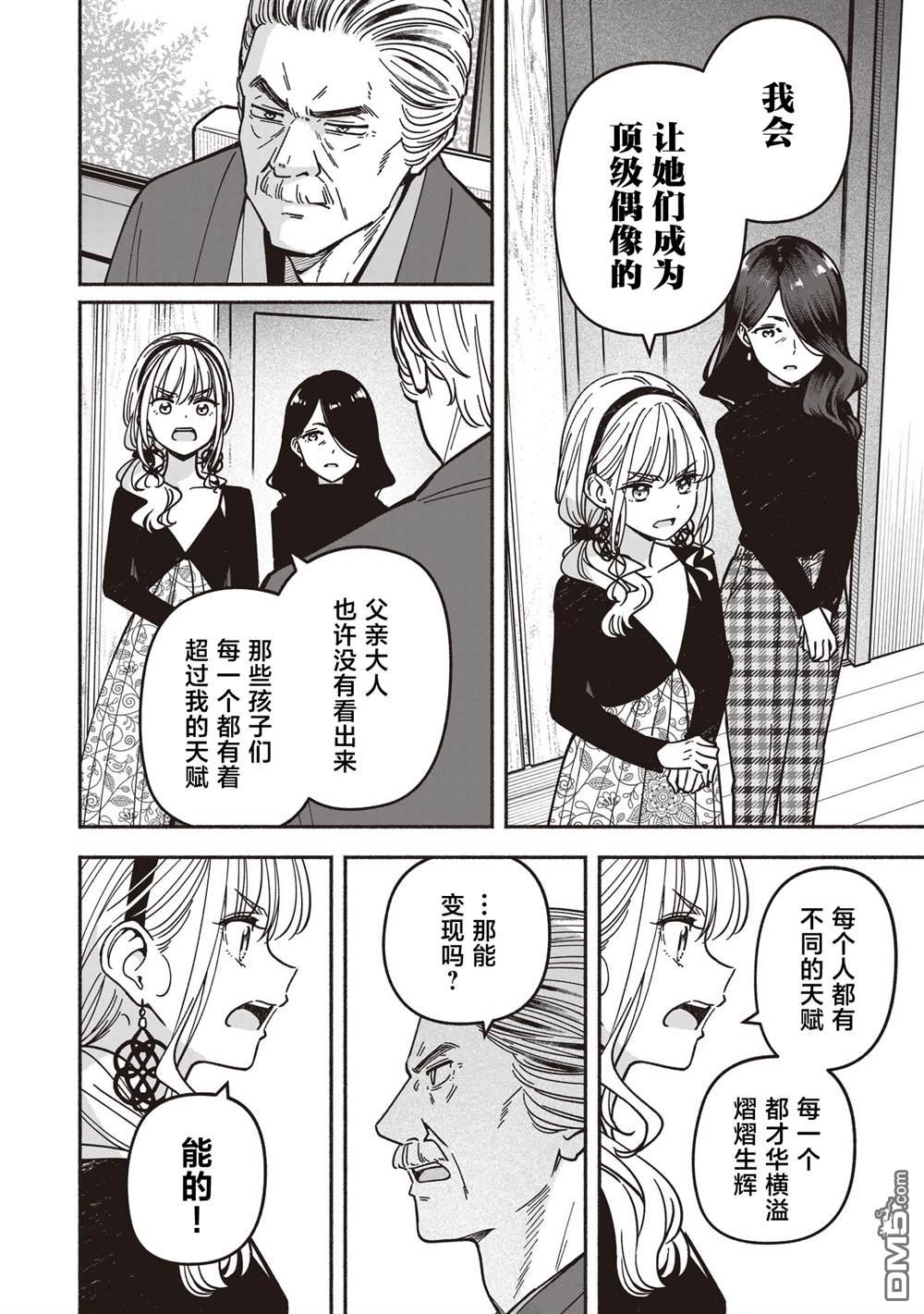 IDOL×IDOL STORY！ 第74话 第18页