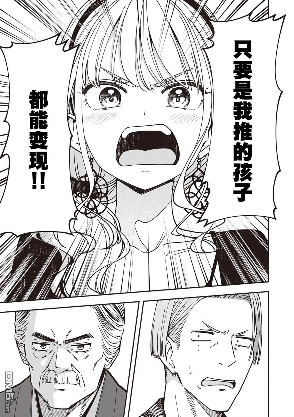 IDOL×IDOL STORY！ 第74话 第19页