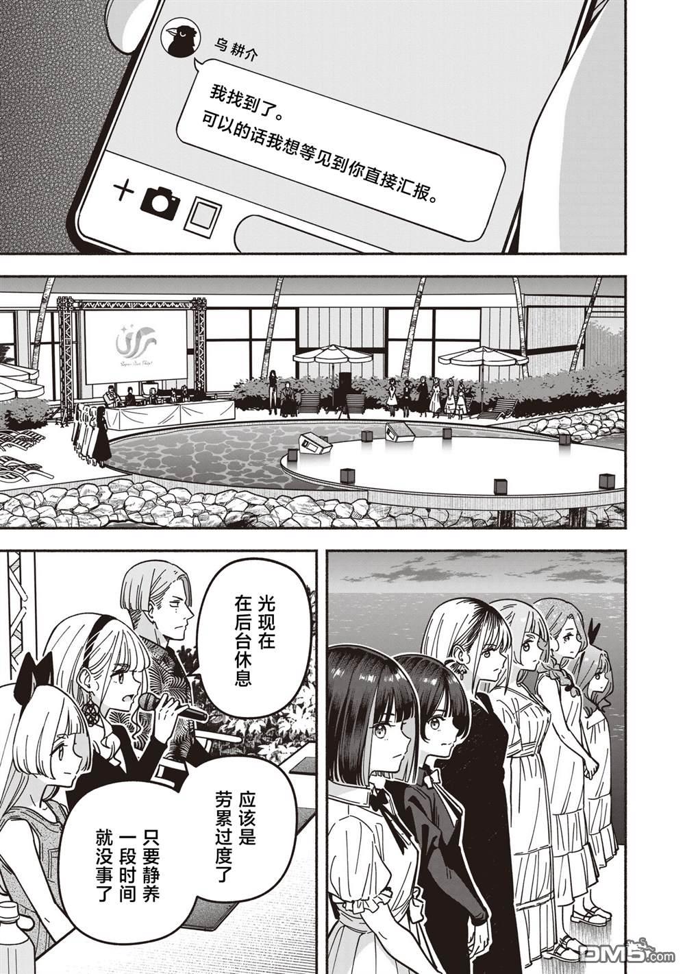 IDOL×IDOL STORY！ 第74话 第25页