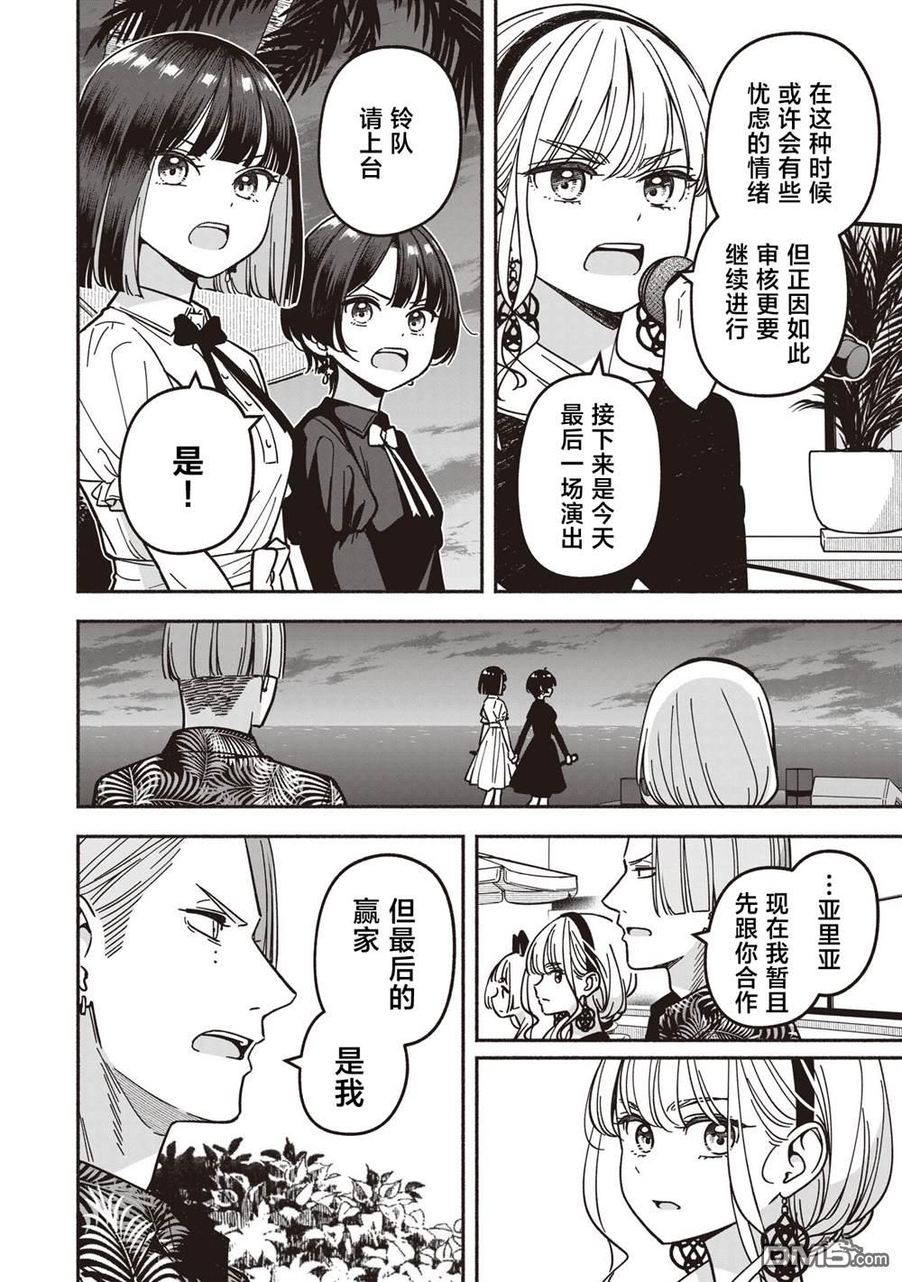 IDOL×IDOL STORY！ 第74话 第26页