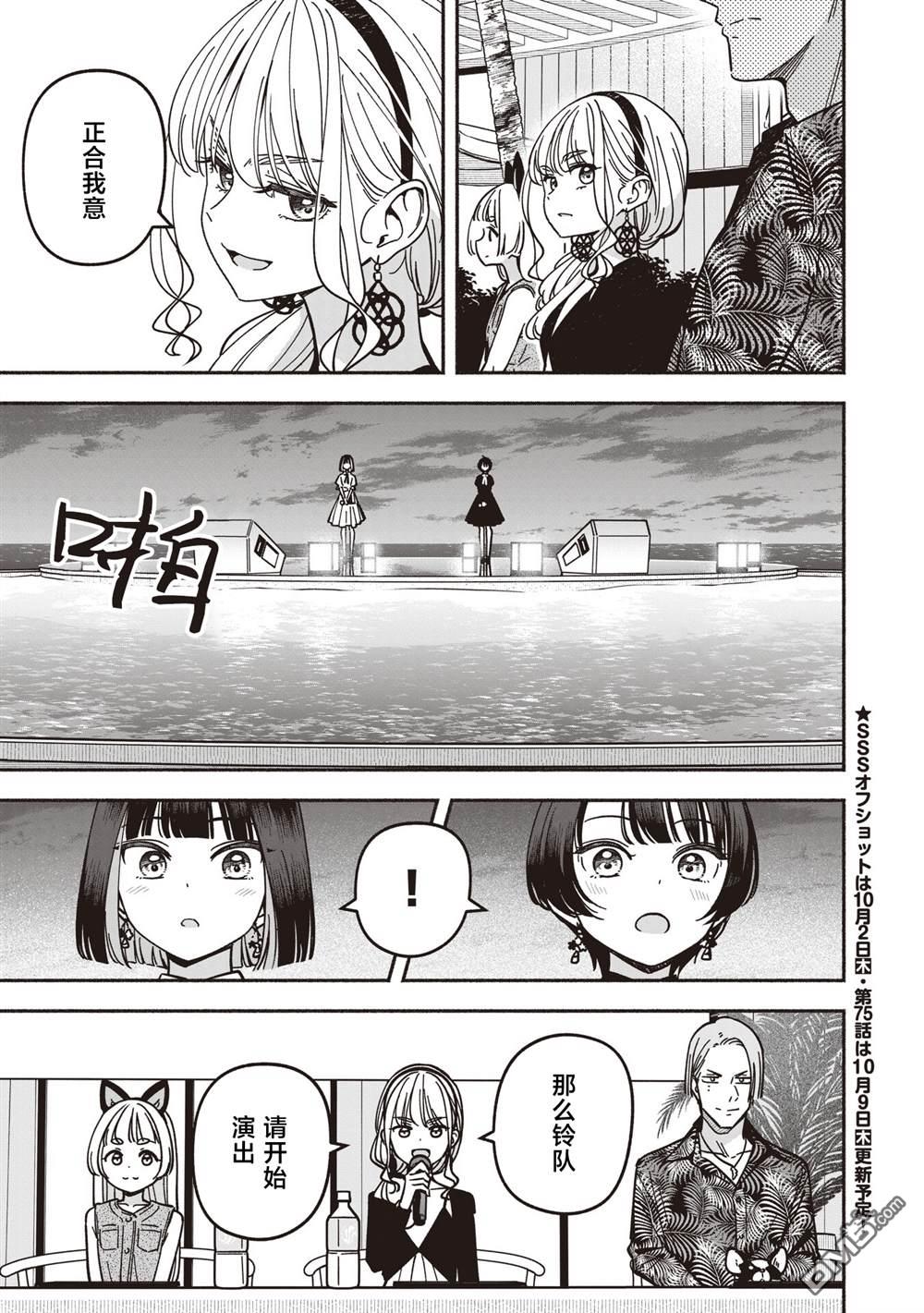 IDOL×IDOL STORY！ 第74话 第27页