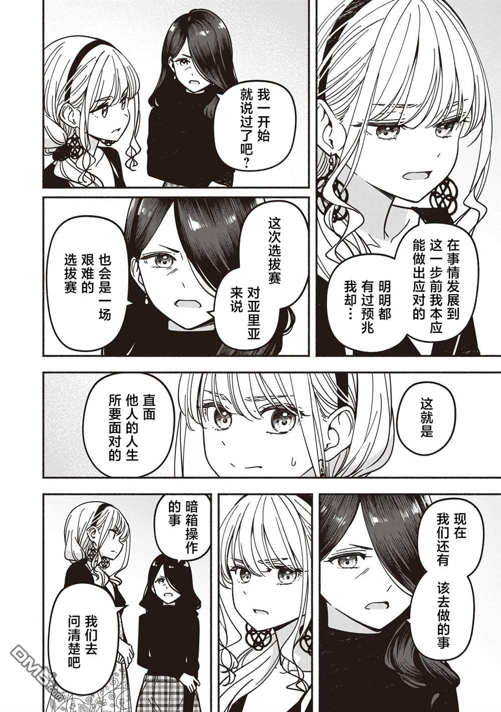 IDOL×IDOL STORY！ 第74话 第6页