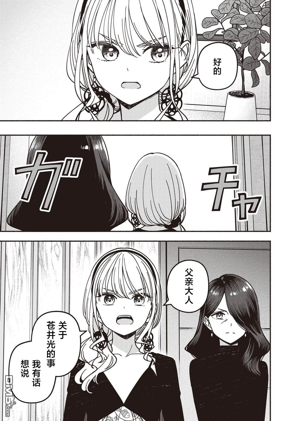 IDOL×IDOL STORY！ 第74话 第7页