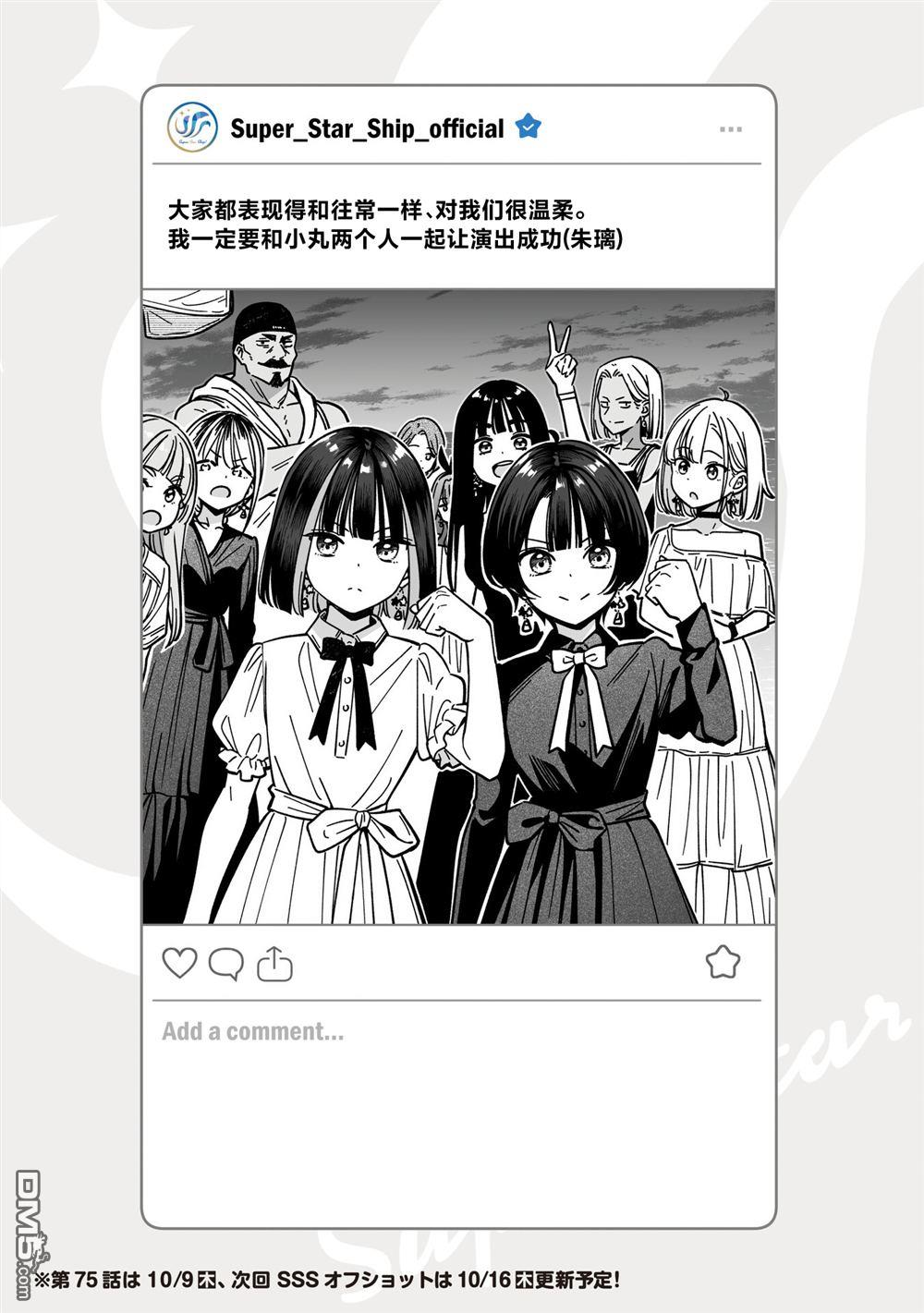 IDOL×IDOL STORY！ 第75话 第1页