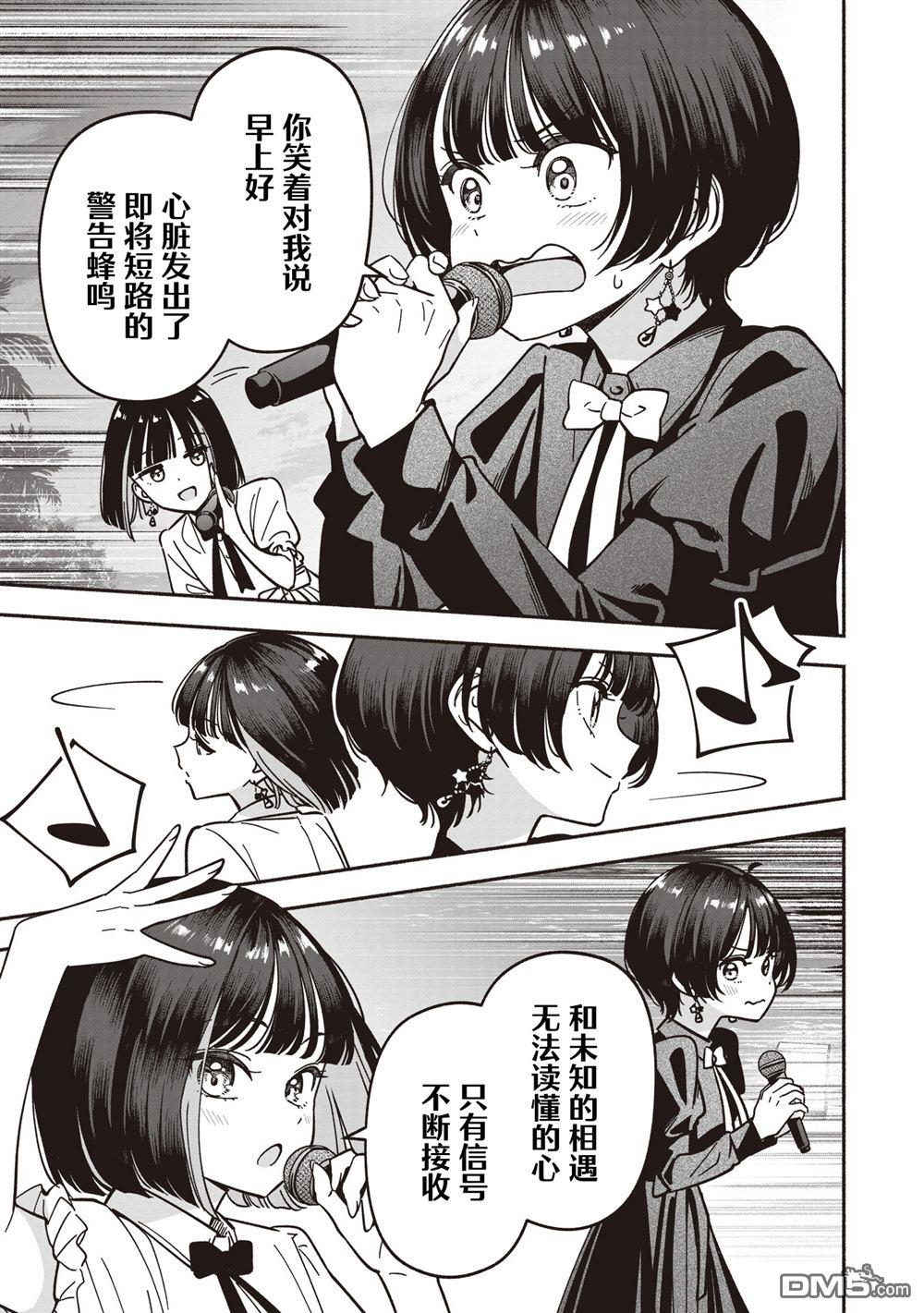 IDOL×IDOL STORY！ 第75话 第11页